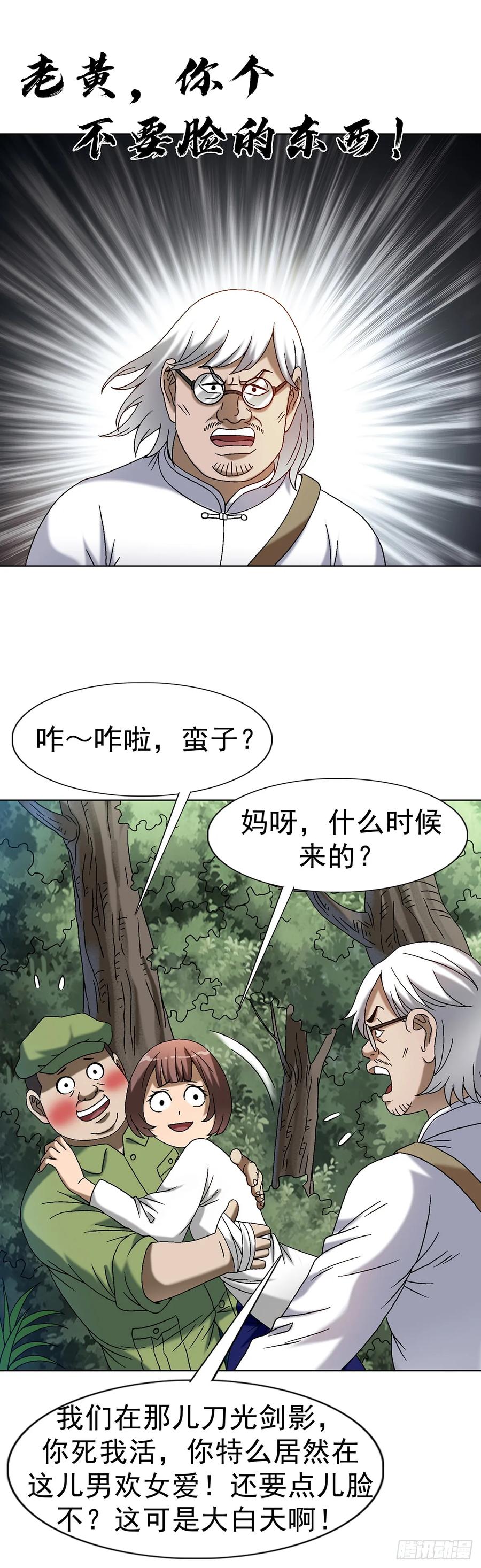 中国惊奇先生（神鬼七杀令） 1601 玄贞派 第51页