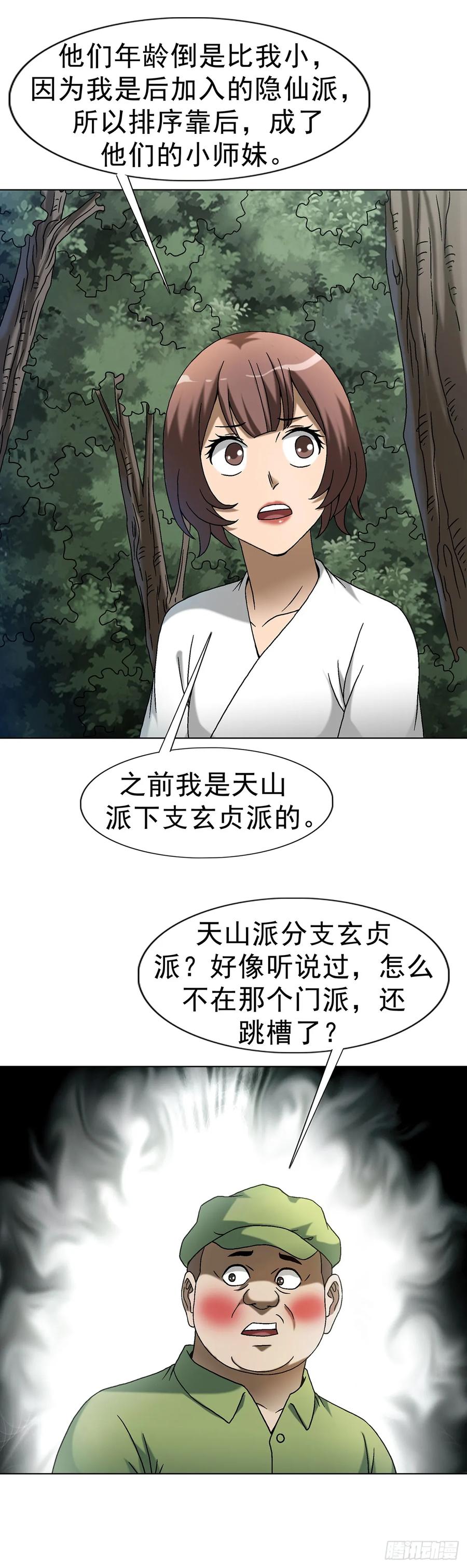 中国惊奇先生（神鬼七杀令） 1601 玄贞派 第35页