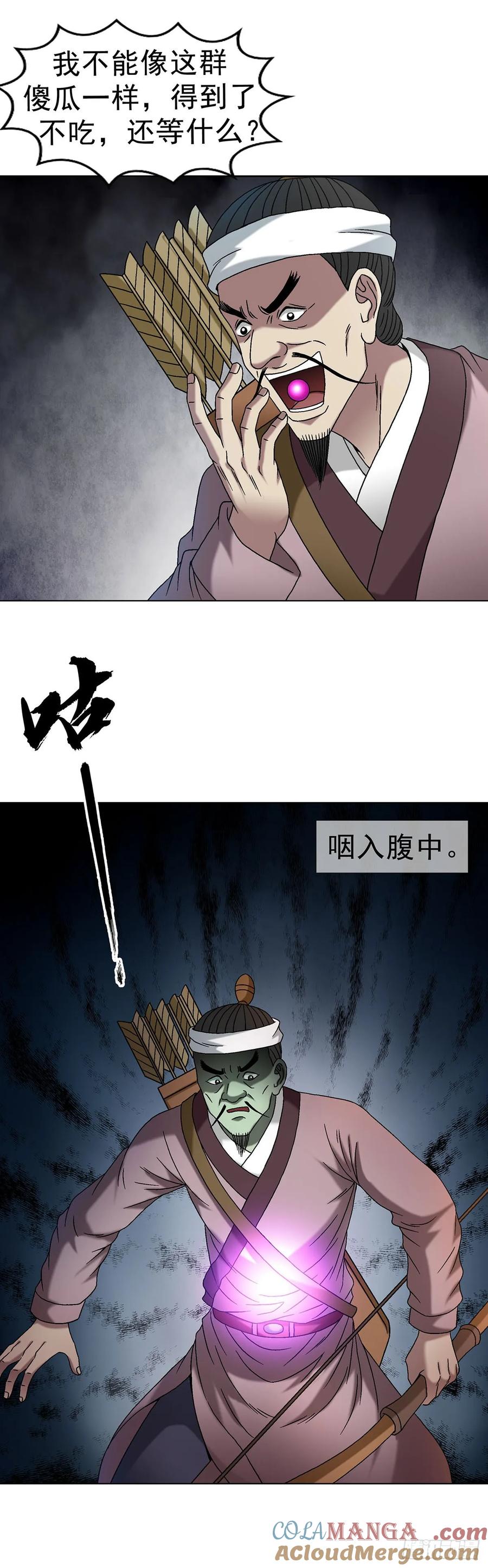 中国惊奇先生（神鬼七杀令） 1602 天师震怒 第22页