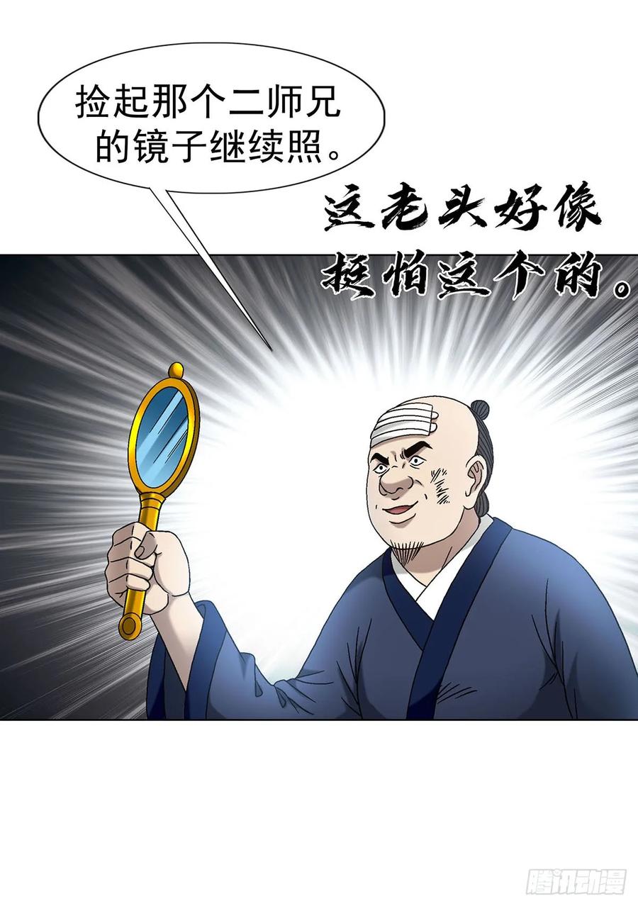 中国惊奇先生（神鬼七杀令） 1602 天师震怒 第39页