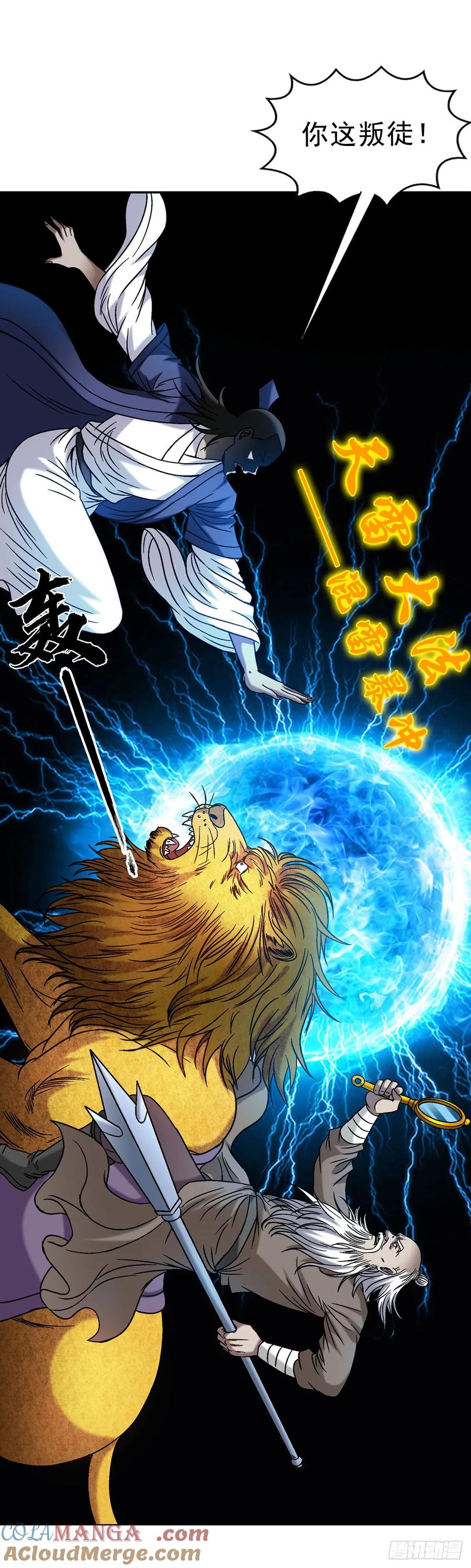 中国惊奇先生（神鬼七杀令） 1602 天师震怒 第10页
