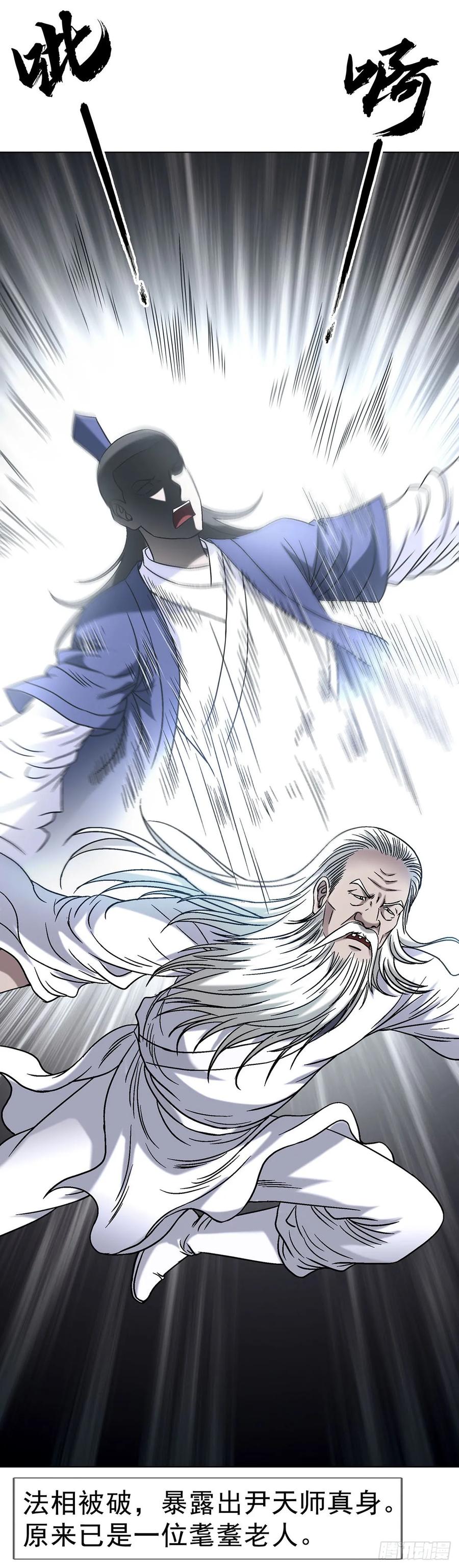 中国惊奇先生（神鬼七杀令） 1602 天师震怒 第17页