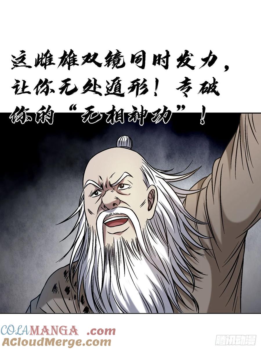 中国惊奇先生（神鬼七杀令） 1602 天师震怒 第16页