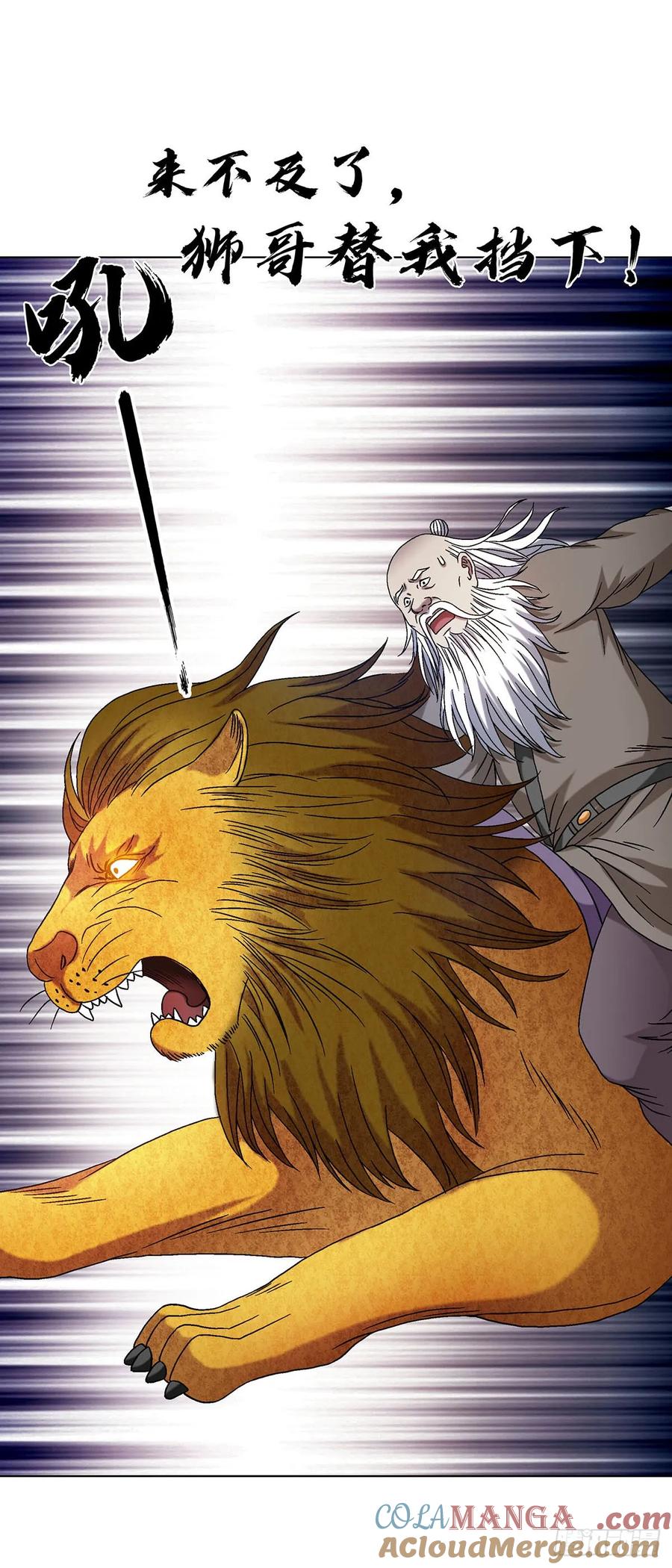 中国惊奇先生（神鬼七杀令） 1602 天师震怒 第34页