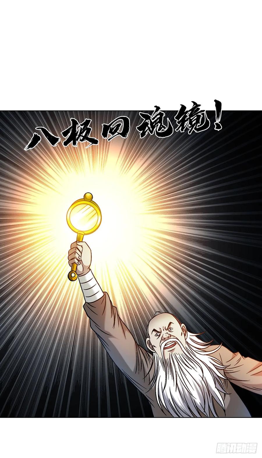 中国惊奇先生（神鬼七杀令） 1602 天师震怒 第5页