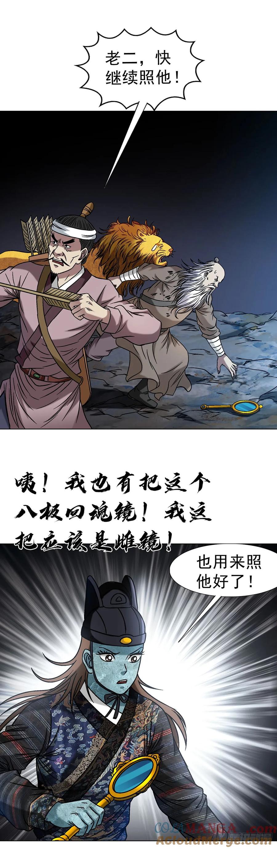 中国惊奇先生（神鬼七杀令） 1602 天师震怒 第13页