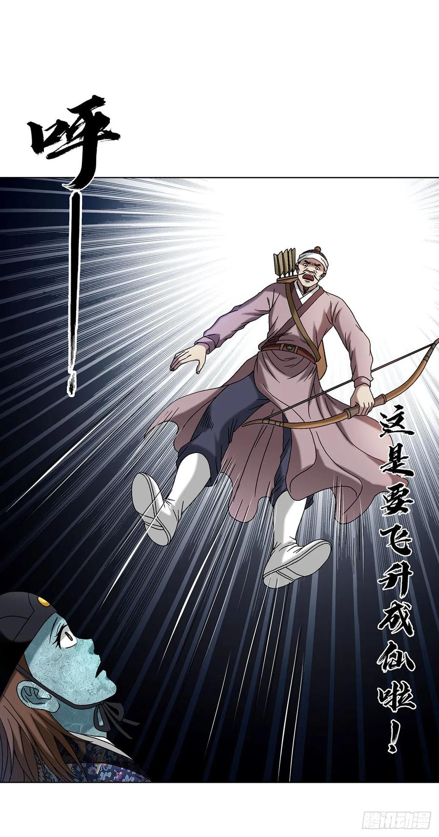 中国惊奇先生（神鬼七杀令） 1602 天师震怒 第24页