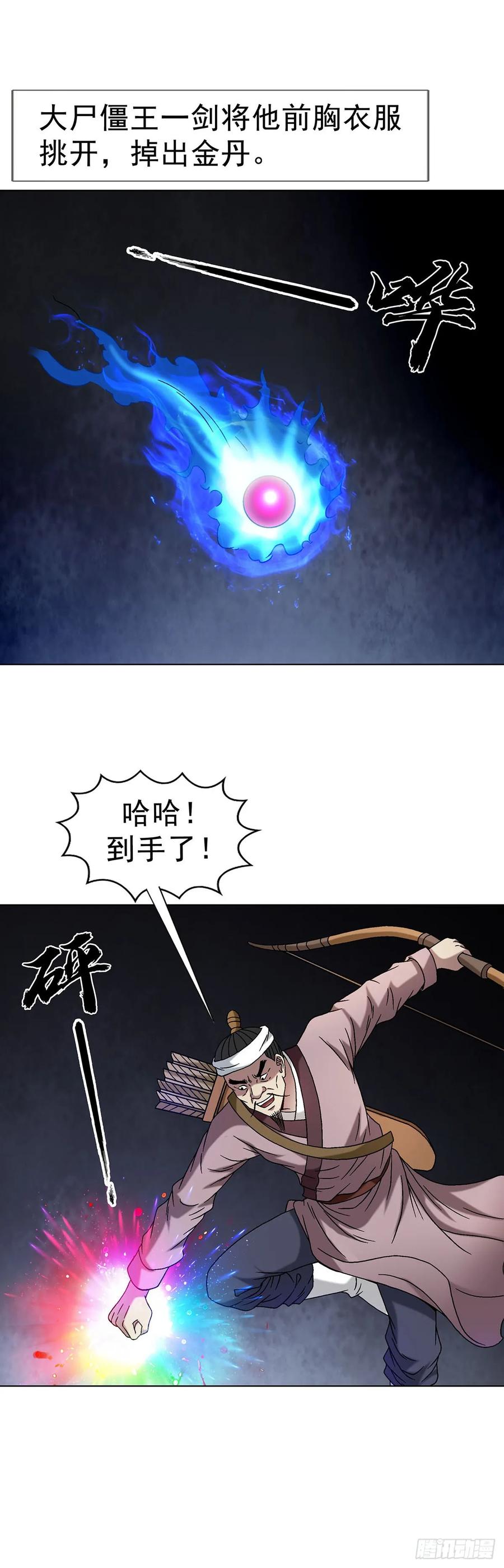 中国惊奇先生（神鬼七杀令） 1602 天师震怒 第21页