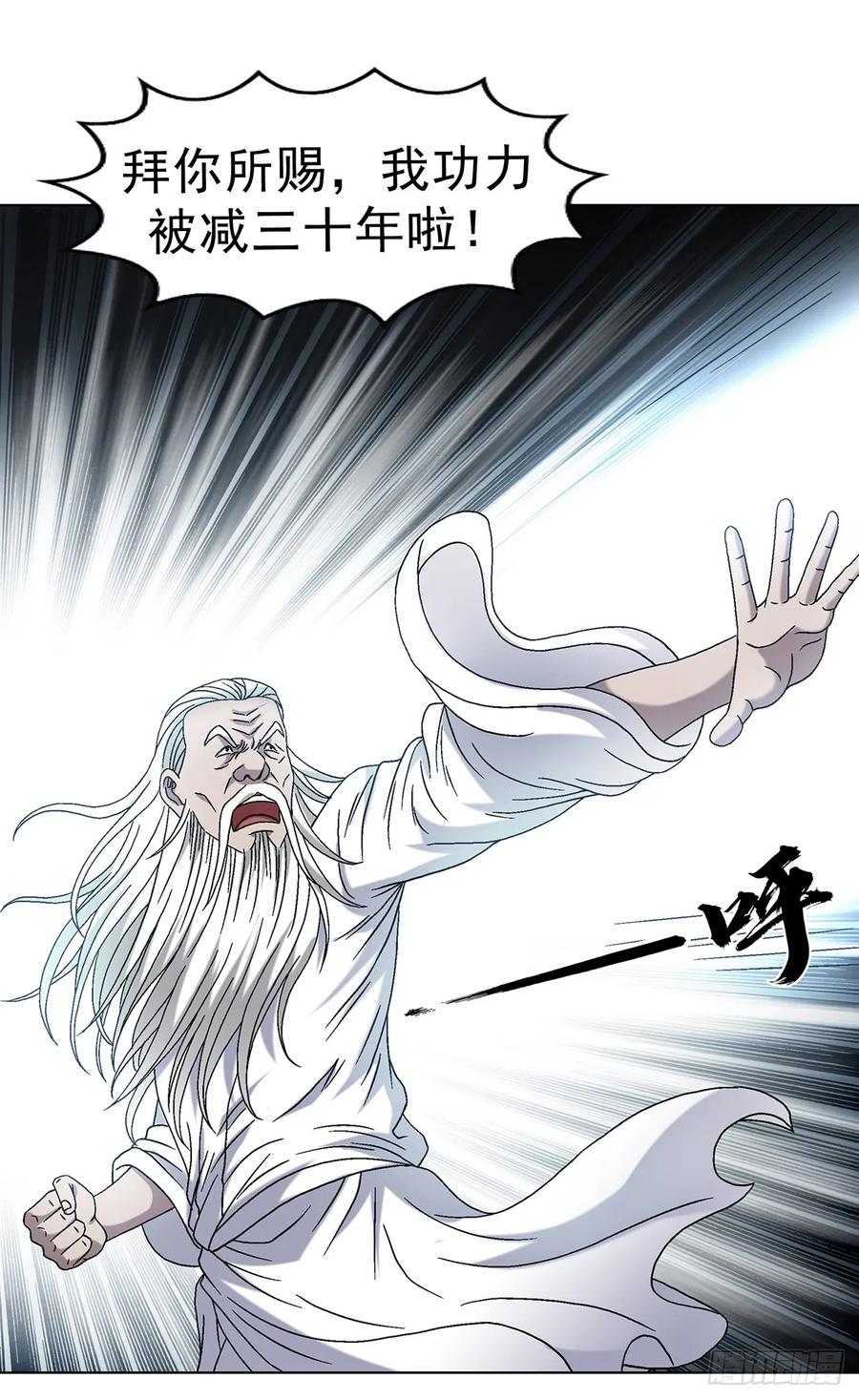中国惊奇先生（神鬼七杀令） 1602 天师震怒 第42页