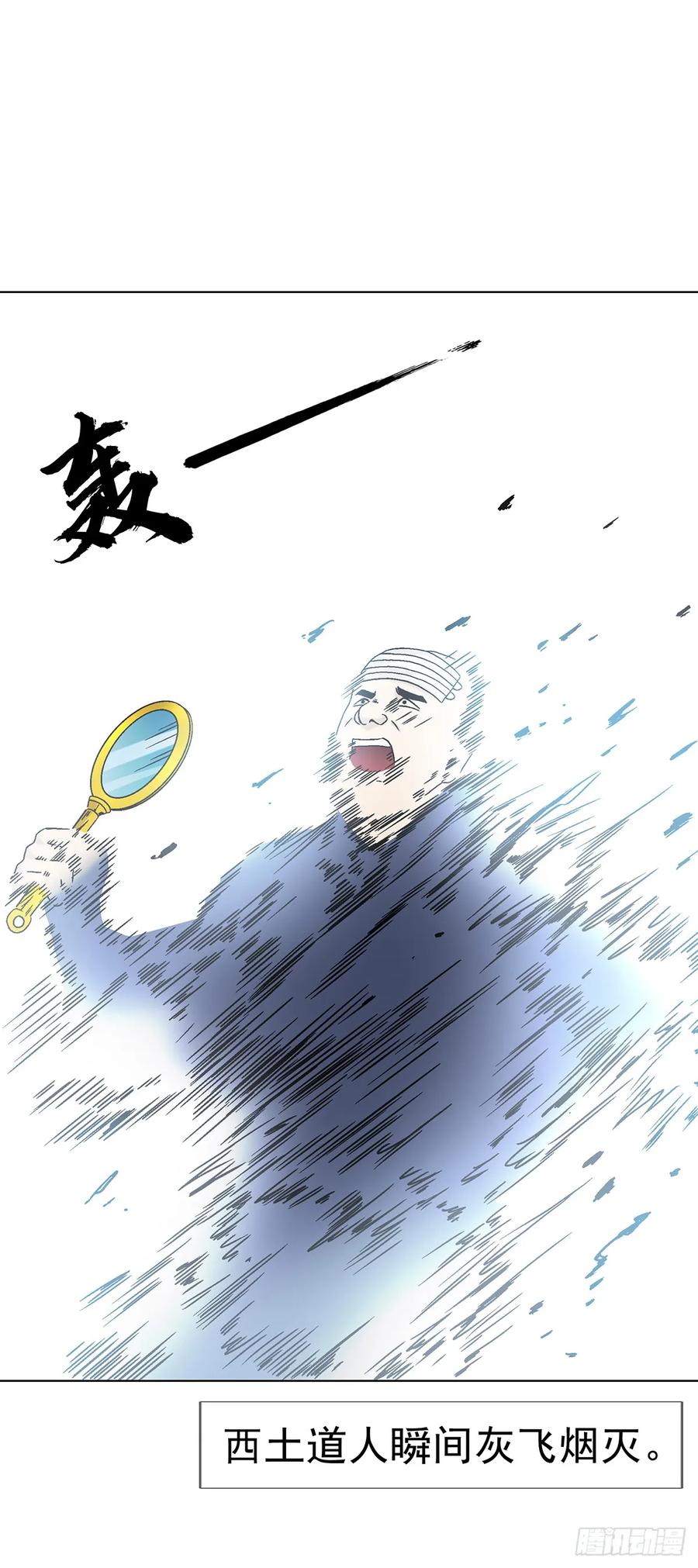 中国惊奇先生（神鬼七杀令） 1602 天师震怒 第44页