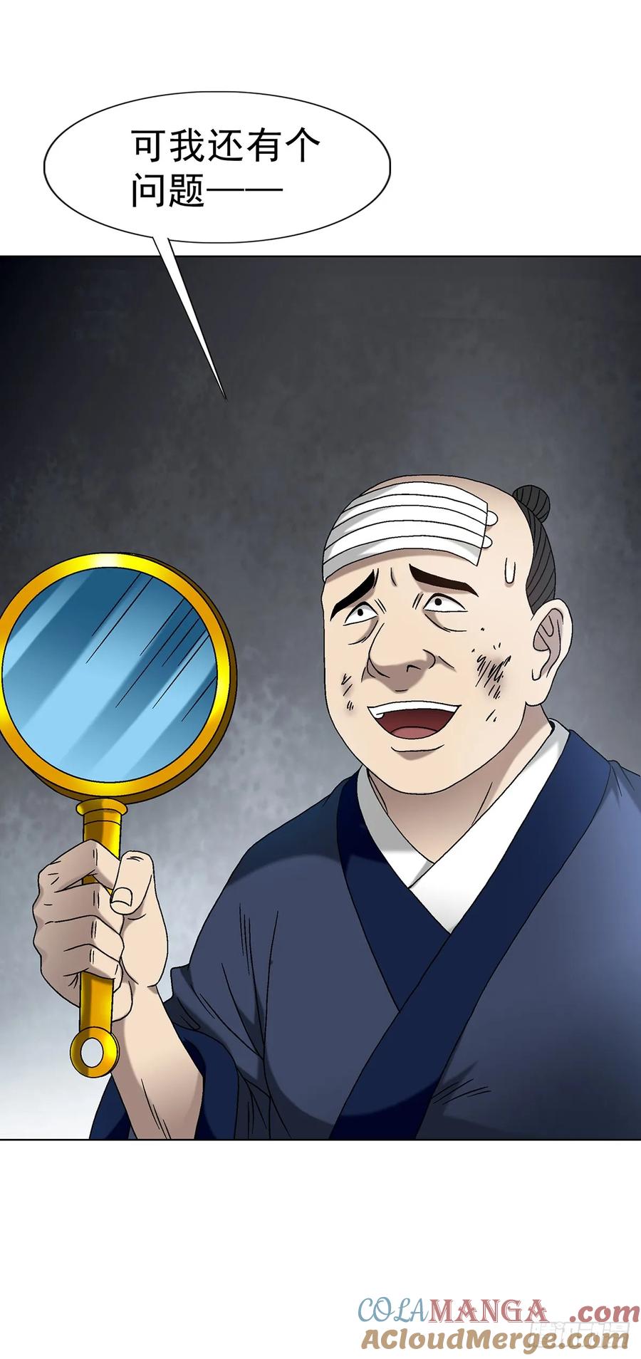 中国惊奇先生（神鬼七杀令） 1602 天师震怒 第43页