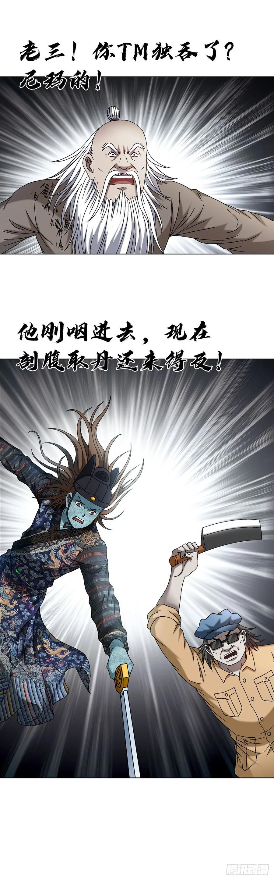 中国惊奇先生（神鬼七杀令） 1602 天师震怒 第23页
