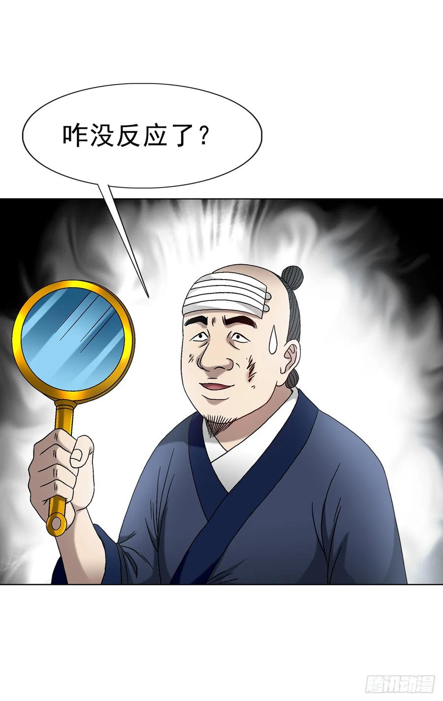 中国惊奇先生（神鬼七杀令） 1602 天师震怒 第41页