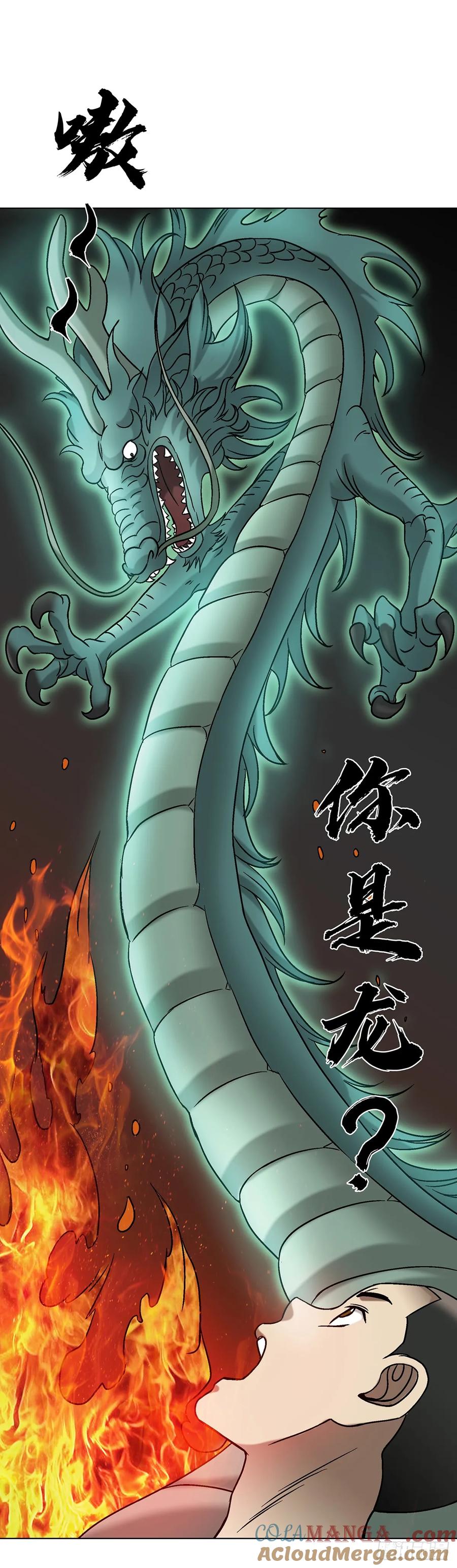 中国惊奇先生（神鬼七杀令） 1603 童百万的忠告 第52页