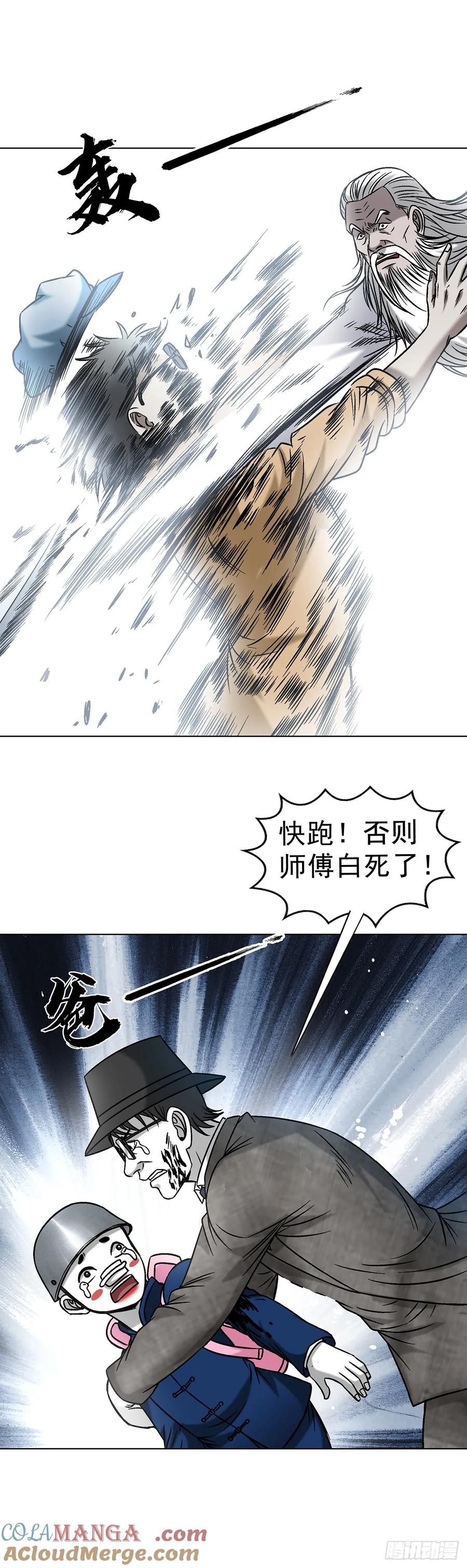 中国惊奇先生（神鬼七杀令） 1603 童百万的忠告 第10页