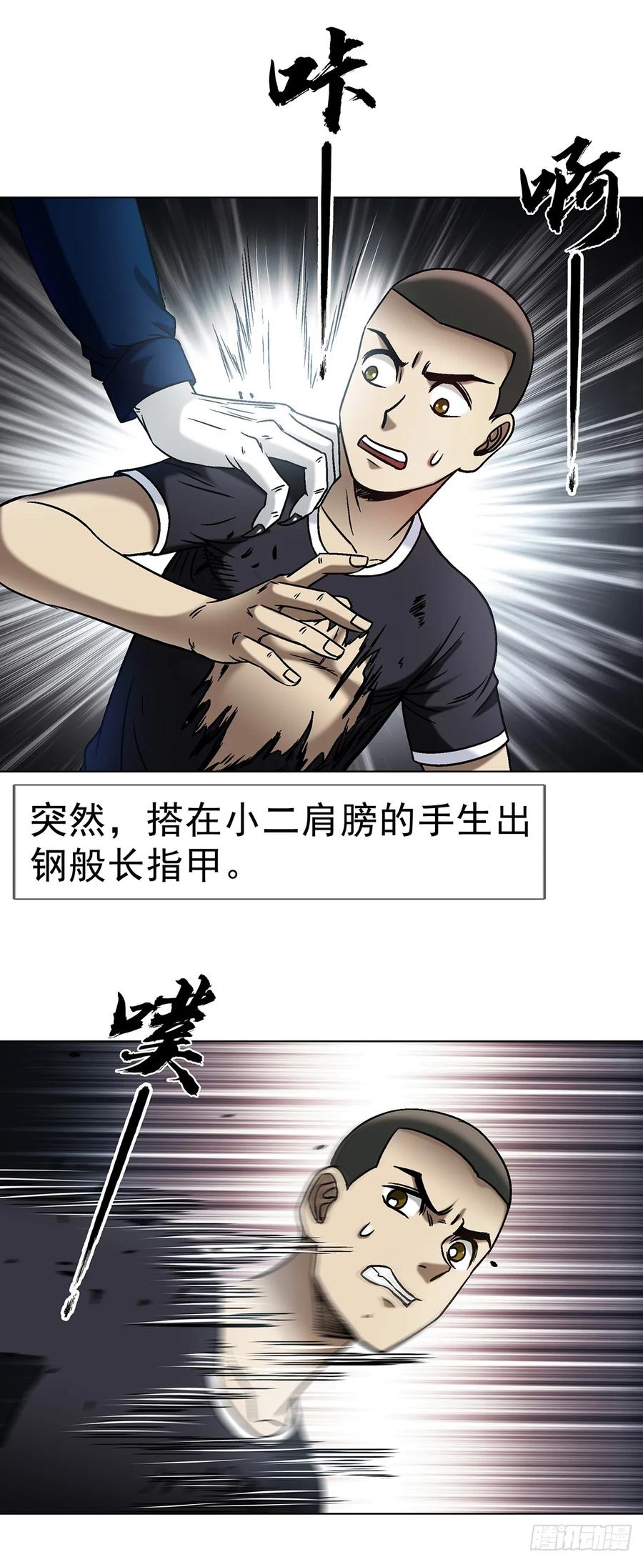 中国惊奇先生（神鬼七杀令） 1603 童百万的忠告 第36页