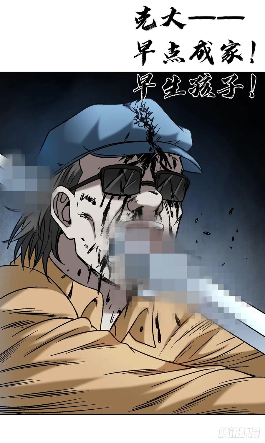 中国惊奇先生（神鬼七杀令） 1603 童百万的忠告 第9页