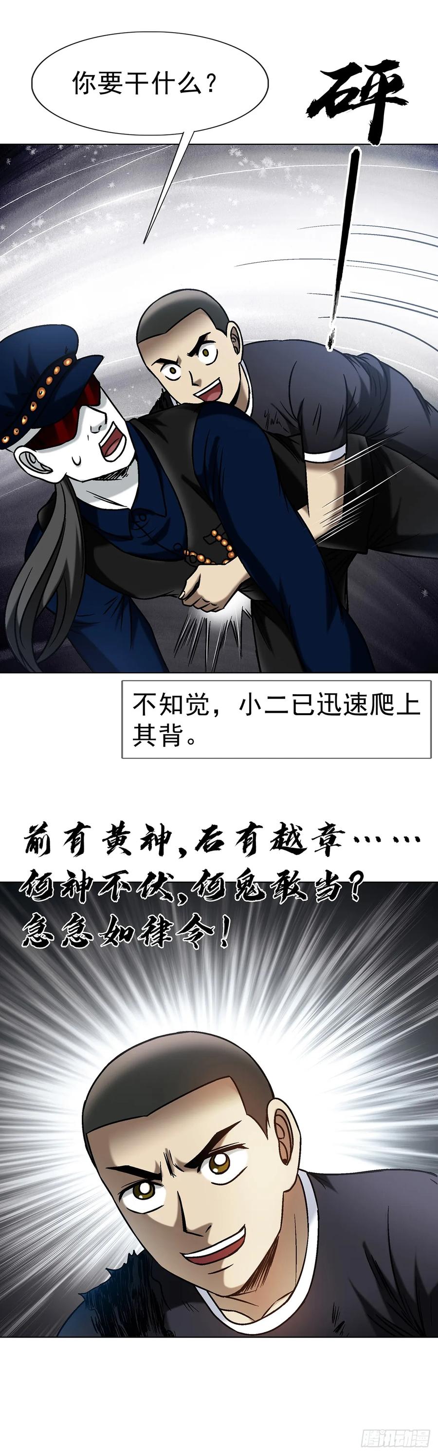 中国惊奇先生（神鬼七杀令） 1603 童百万的忠告 第47页