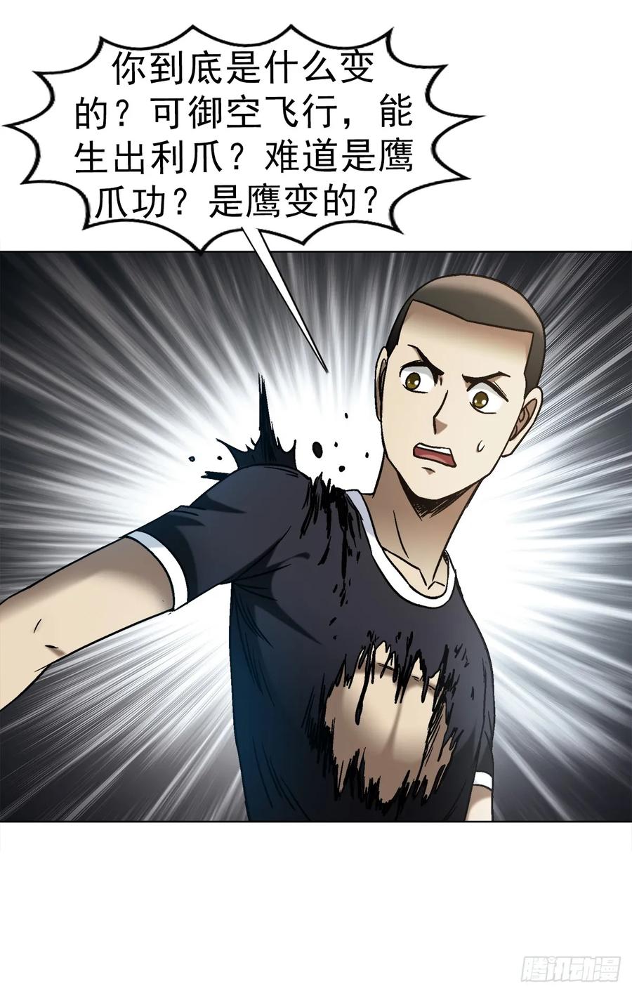 中国惊奇先生（神鬼七杀令） 1603 童百万的忠告 第38页