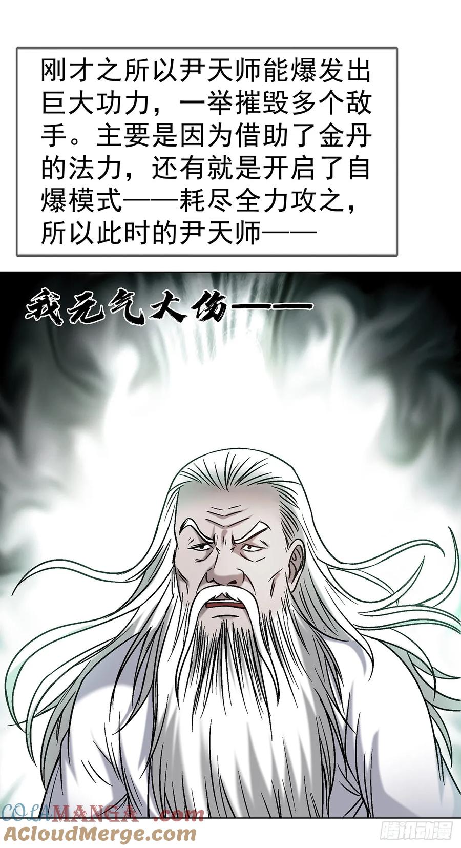 中国惊奇先生（神鬼七杀令） 1603 童百万的忠告 第13页