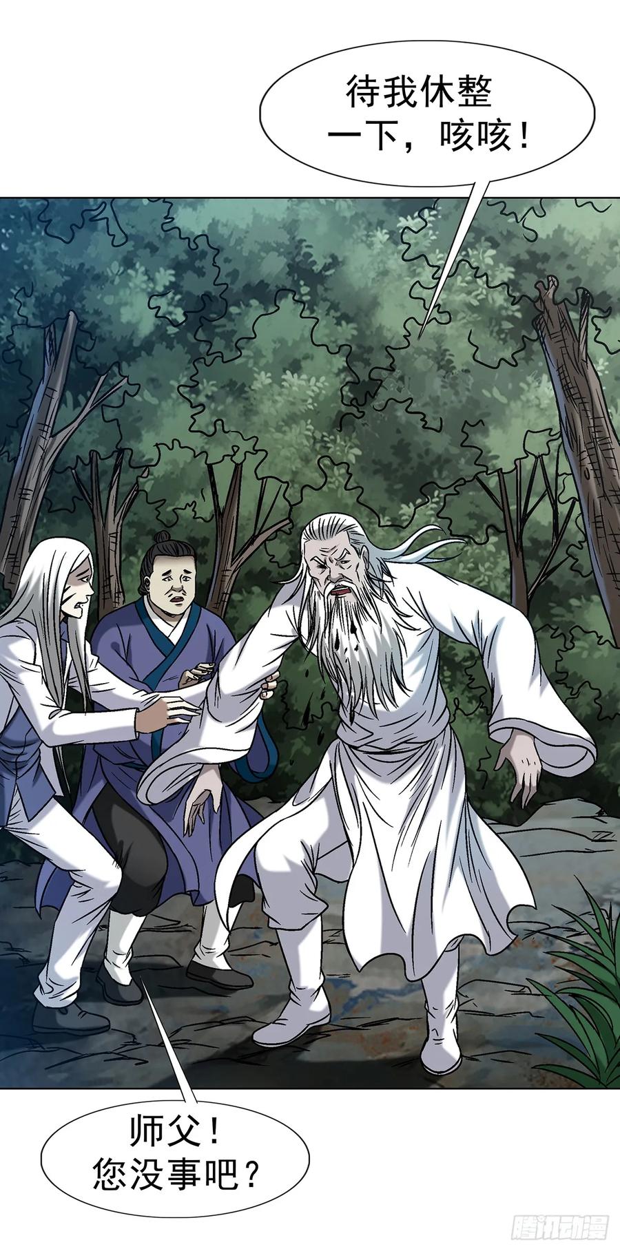 中国惊奇先生（神鬼七杀令） 1603 童百万的忠告 第14页