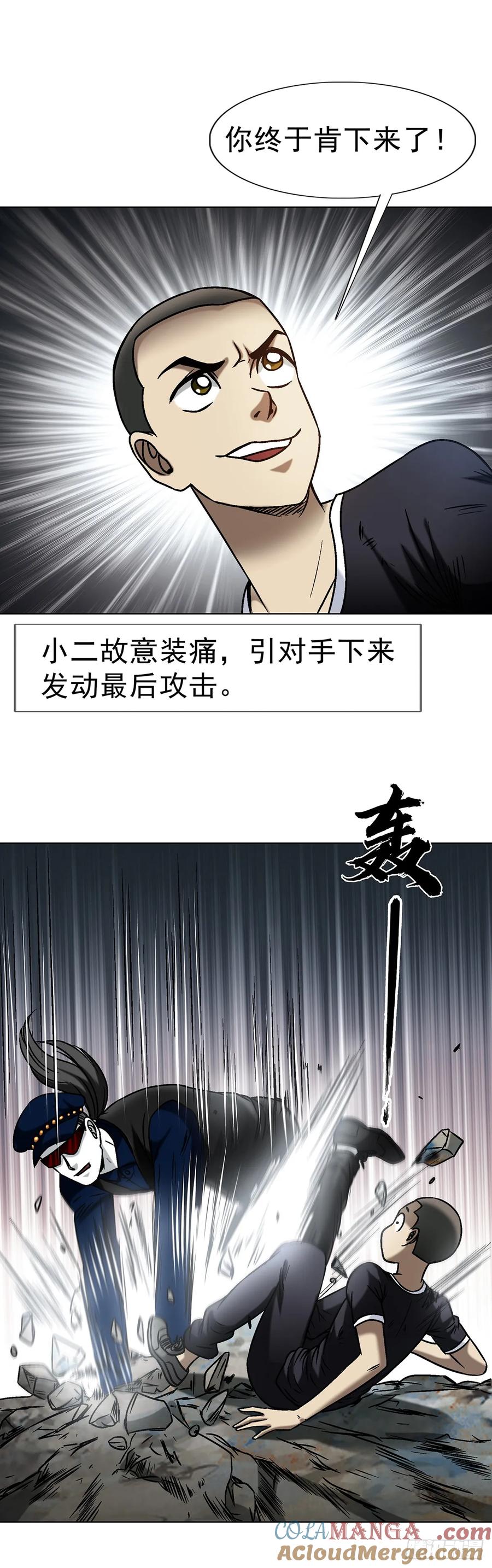 中国惊奇先生（神鬼七杀令） 1603 童百万的忠告 第46页