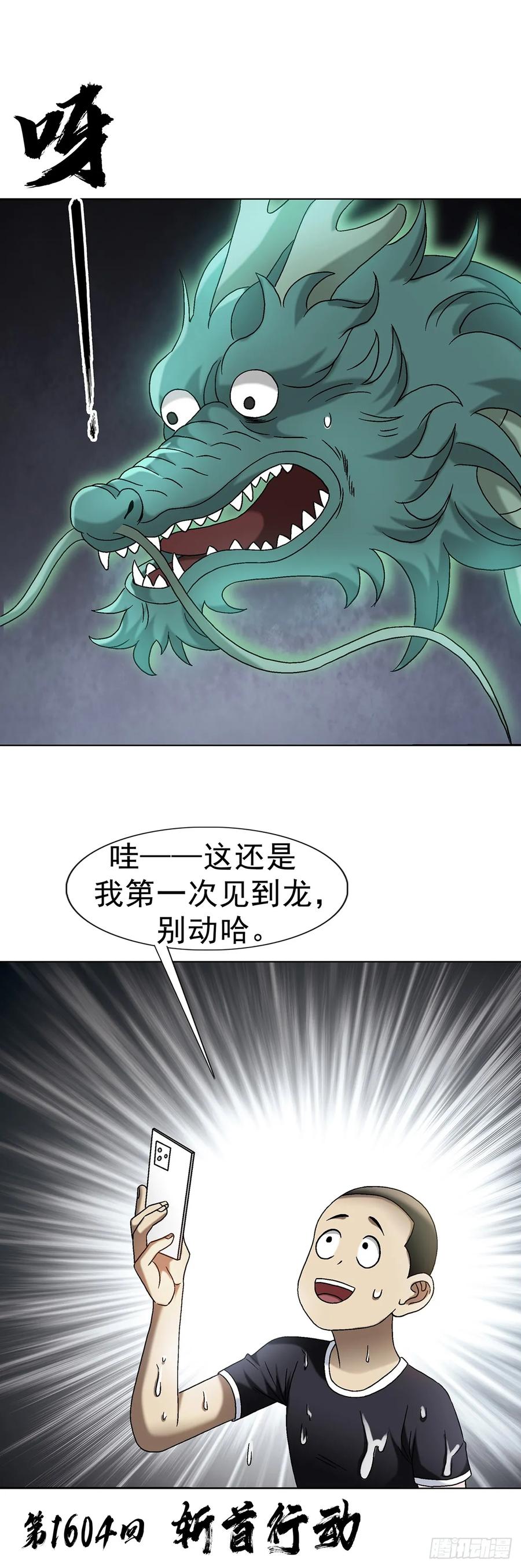 中国惊奇先生（神鬼七杀令） 1604 斩首行动 第2页