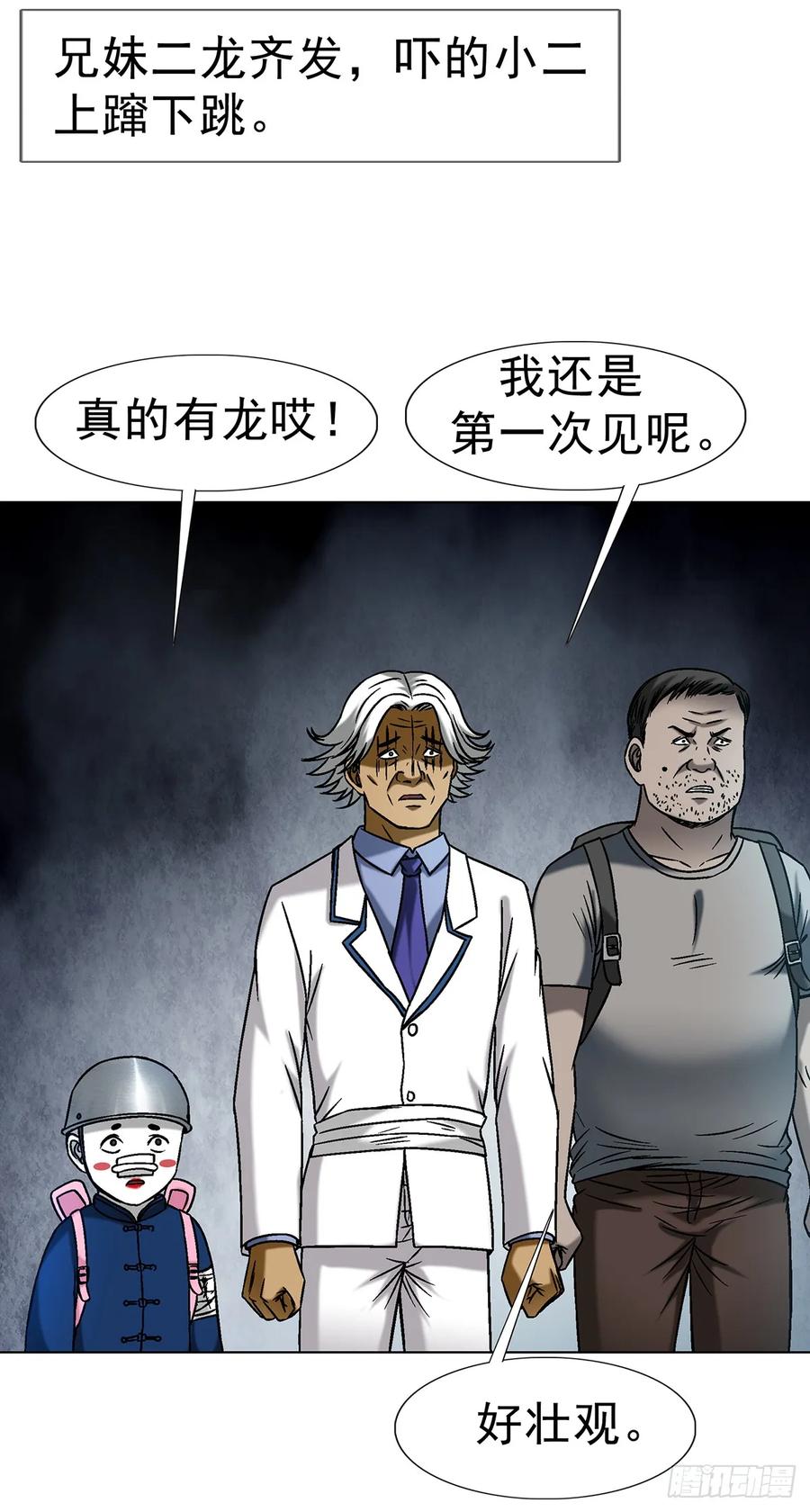 中国惊奇先生（神鬼七杀令） 1604 斩首行动 第41页