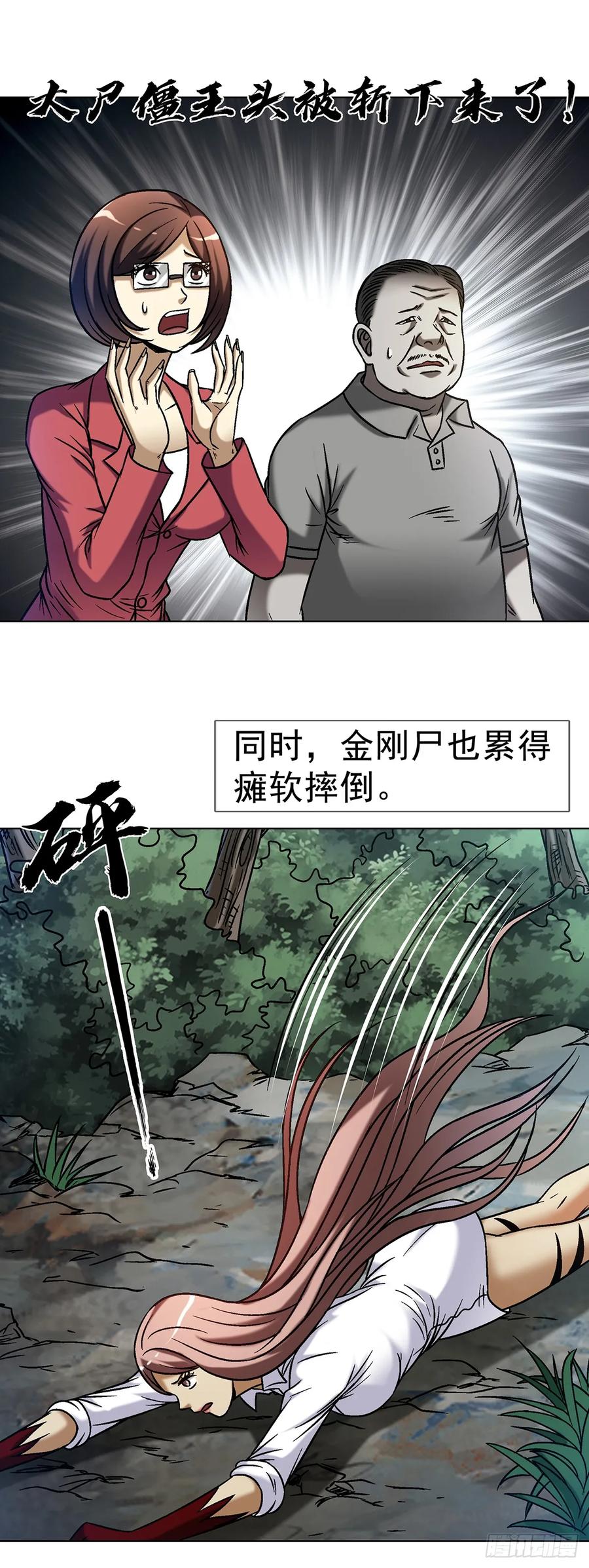 中国惊奇先生（神鬼七杀令） 1604 斩首行动 第45页