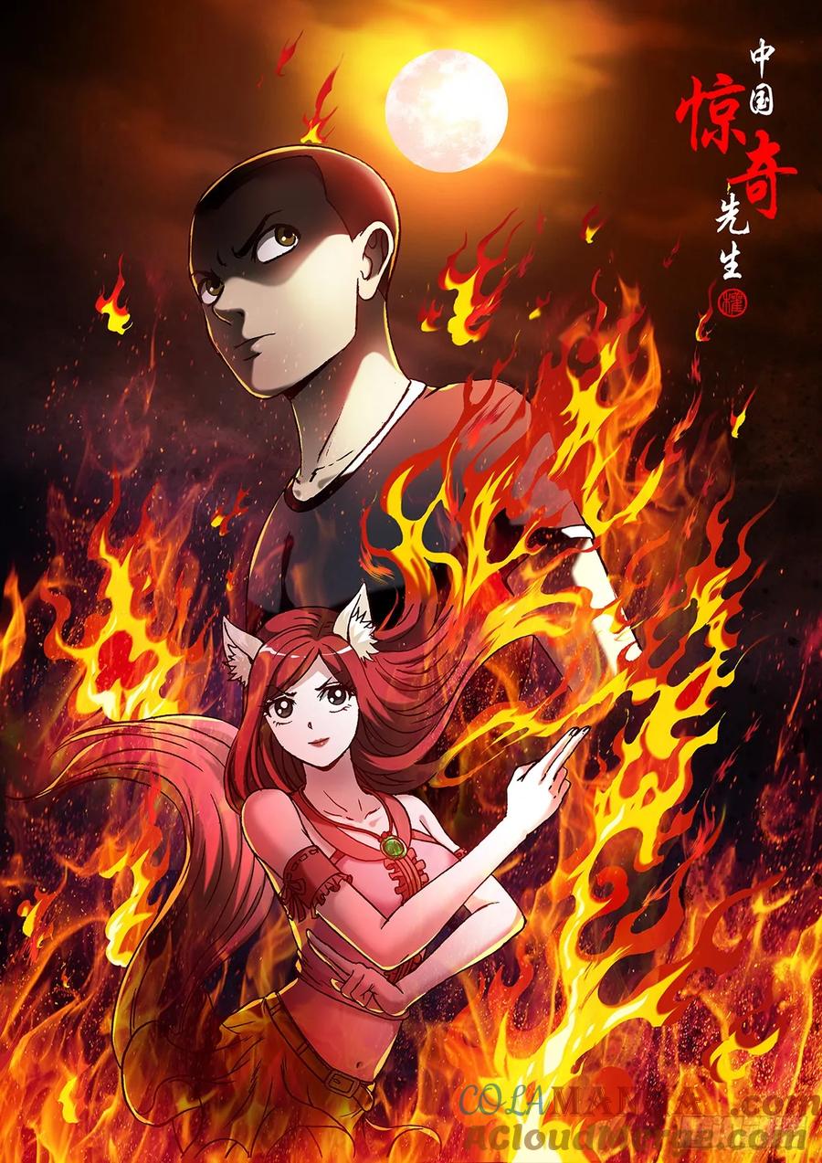 中国惊奇先生（神鬼七杀令） 1604 斩首行动 第22页
