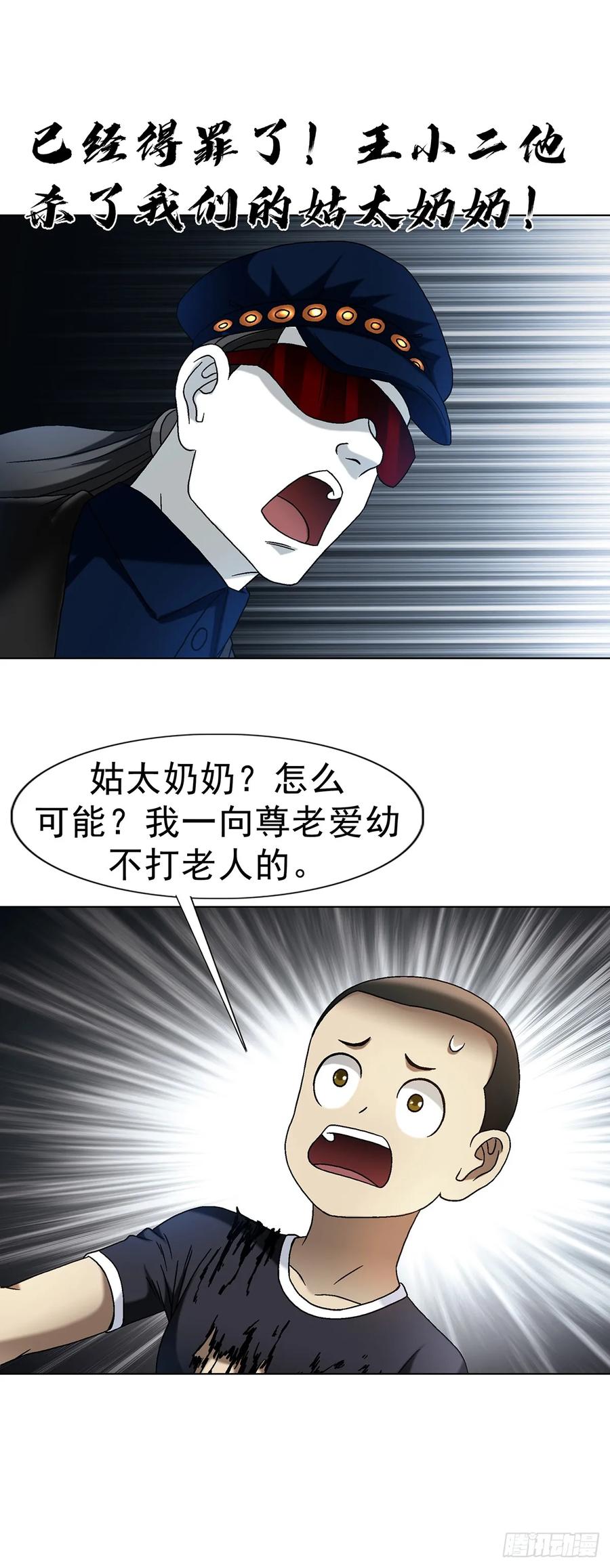 中国惊奇先生（神鬼七杀令） 1604 斩首行动 第6页