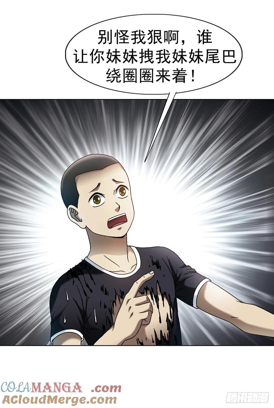中国惊奇先生（神鬼七杀令） 1604 斩首行动 第37页