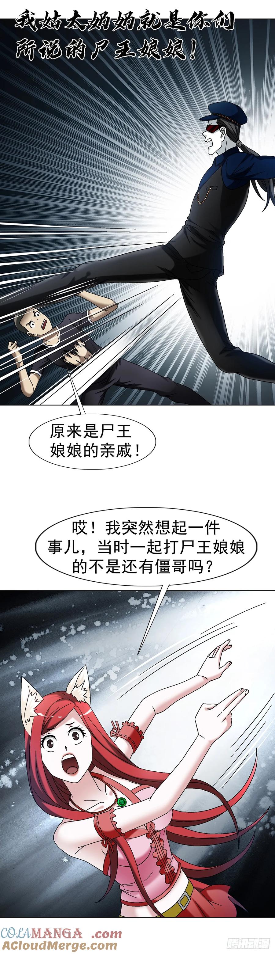 中国惊奇先生（神鬼七杀令） 1604 斩首行动 第7页