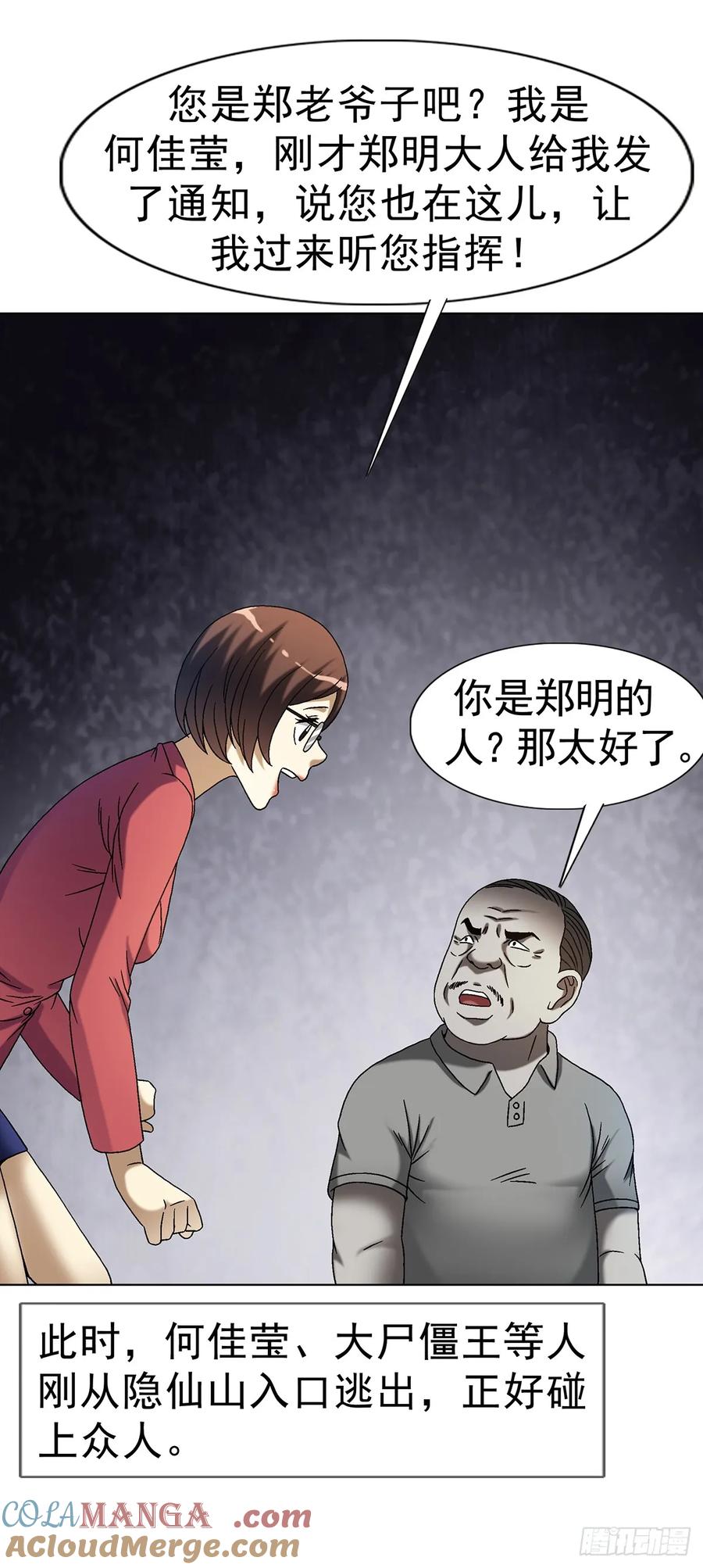 中国惊奇先生（神鬼七杀令） 1604 斩首行动 第13页