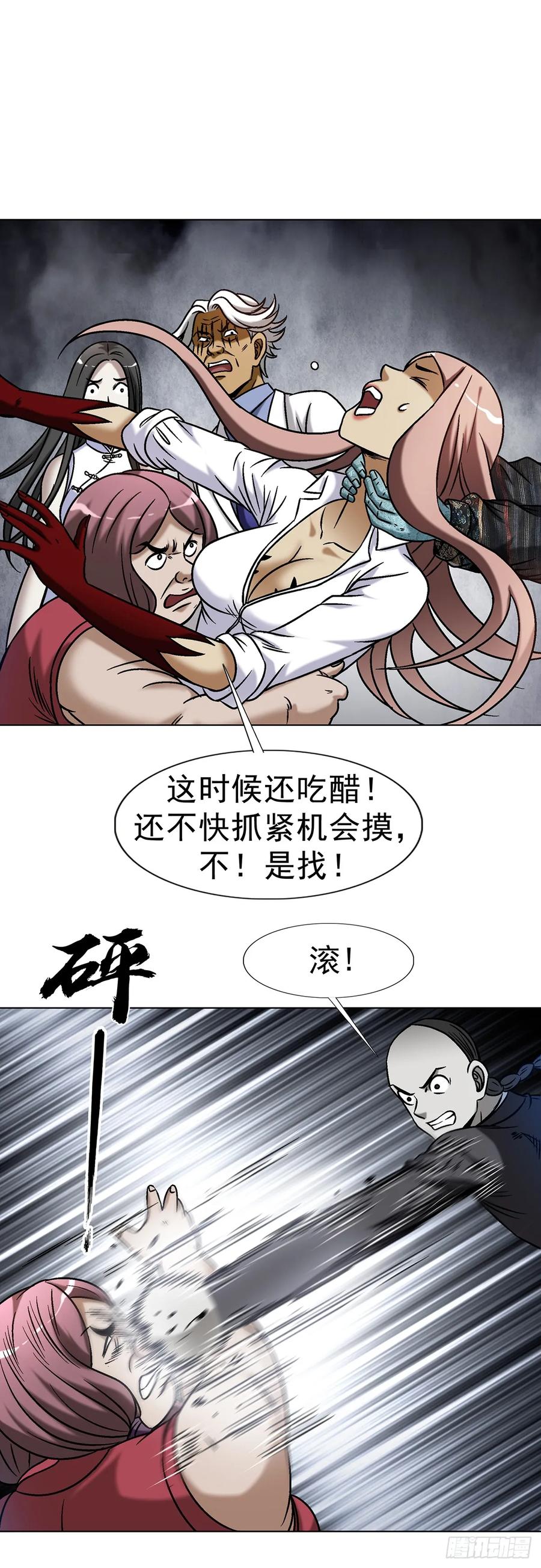 中国惊奇先生（神鬼七杀令） 1604 斩首行动 第23页