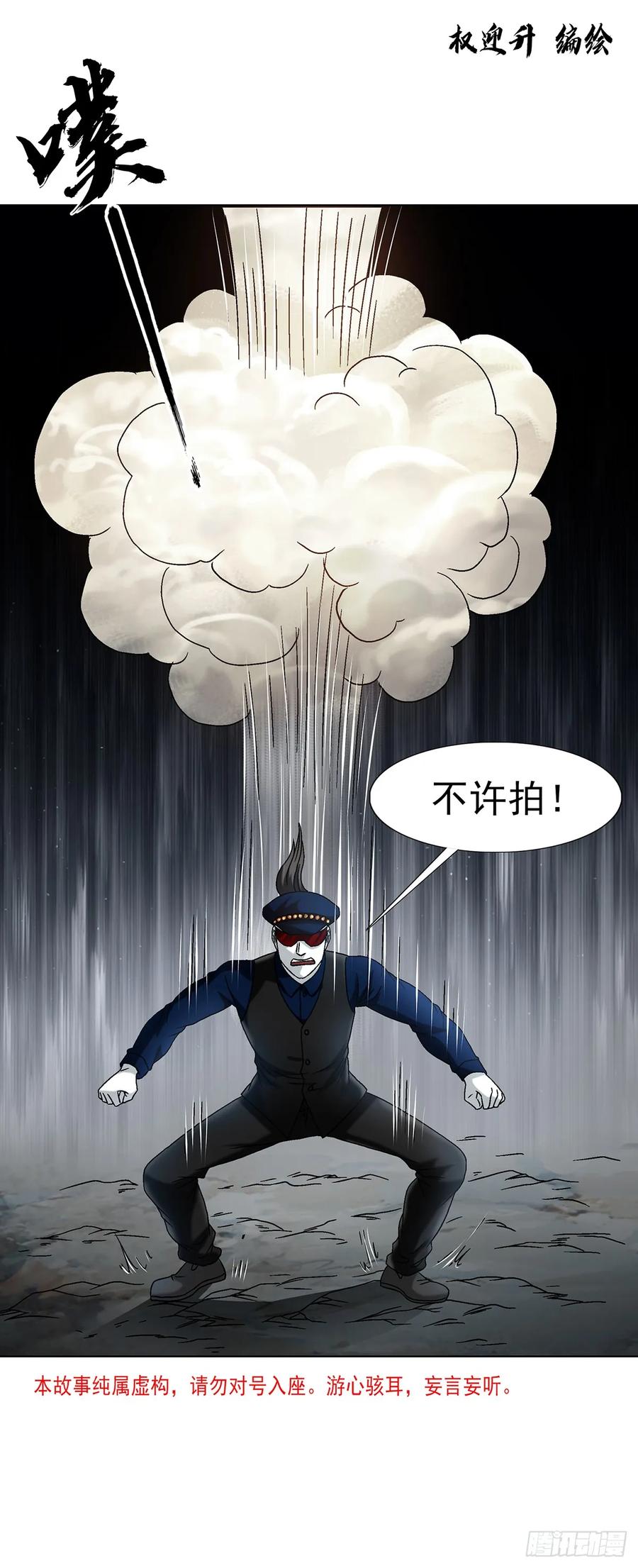 中国惊奇先生（神鬼七杀令） 1604 斩首行动 第3页