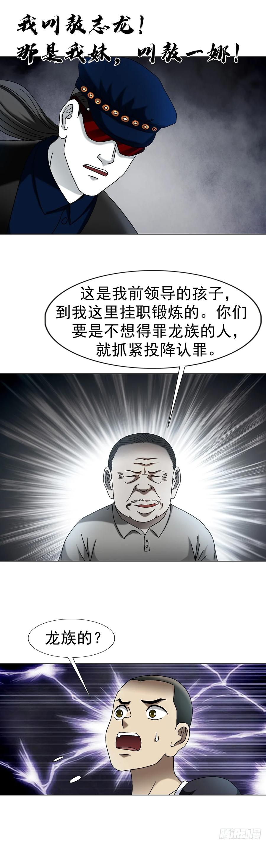 中国惊奇先生（神鬼七杀令） 1604 斩首行动 第5页