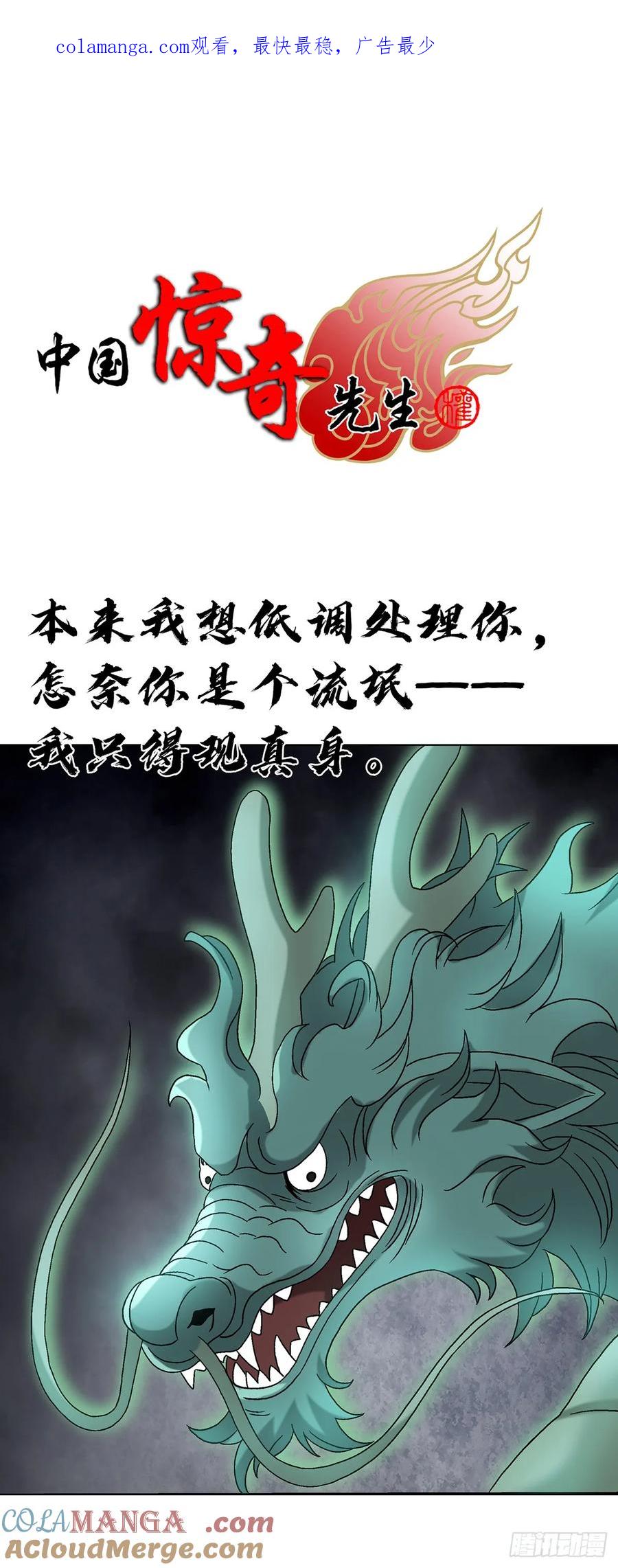 中国惊奇先生（神鬼七杀令） 1604 斩首行动 第1页