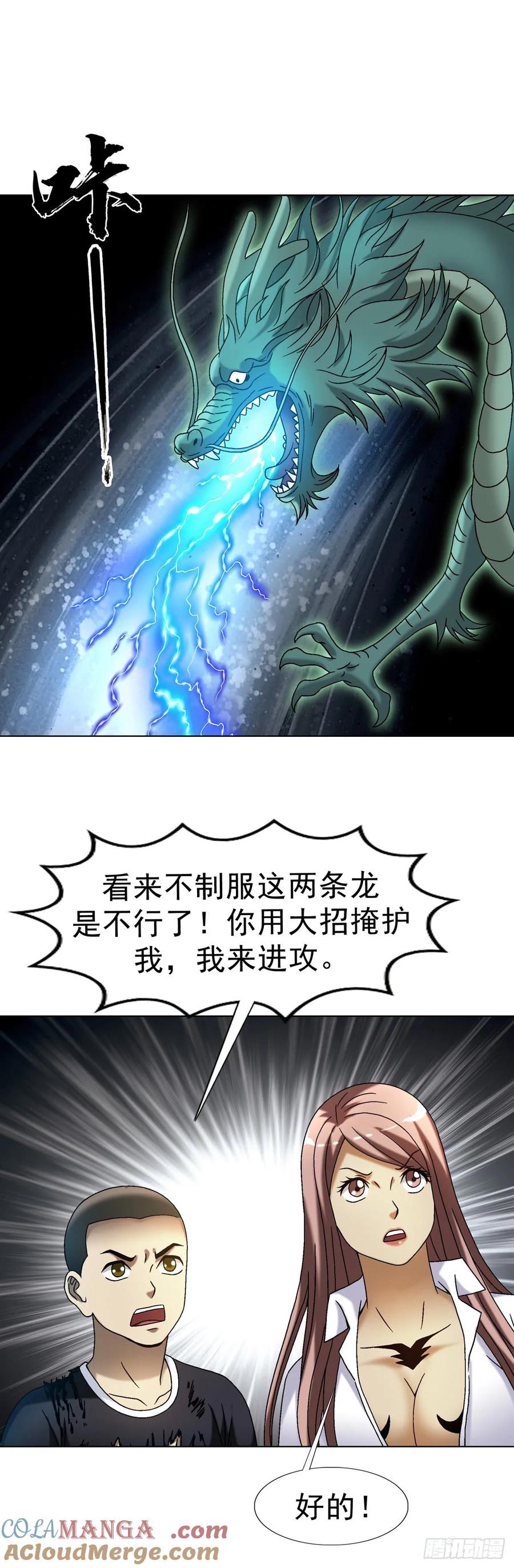 中国惊奇先生（神鬼七杀令） 1605 驯龙 第16页