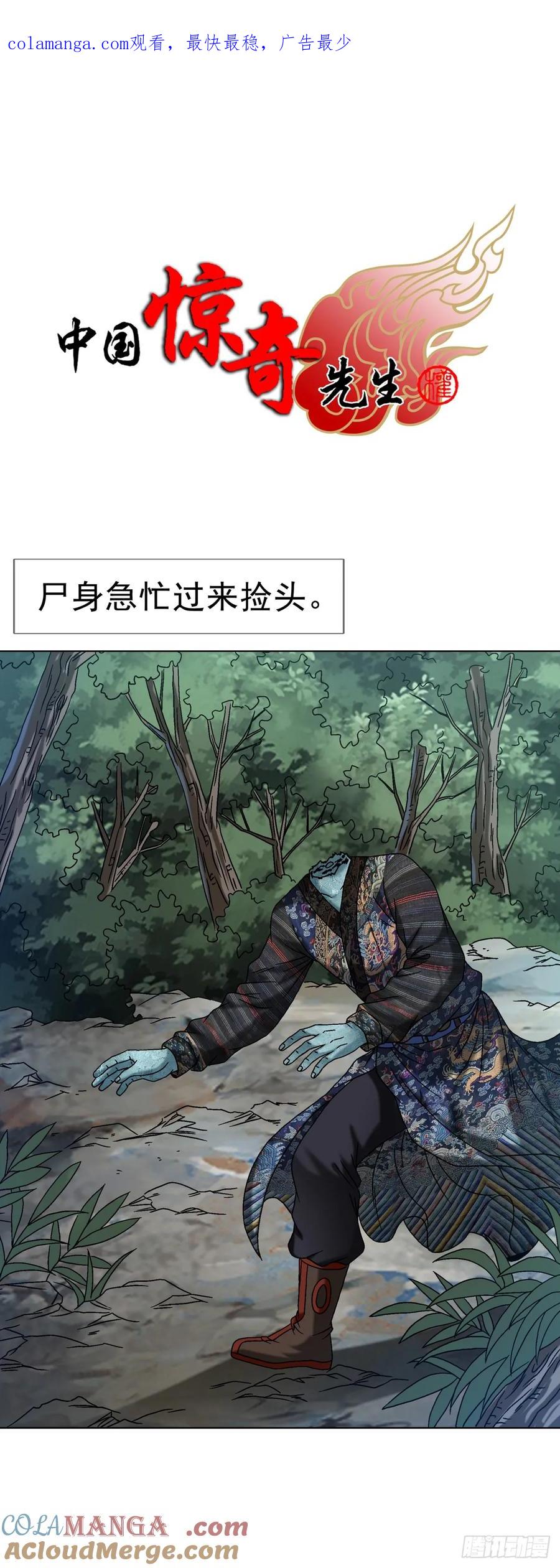 中国惊奇先生（神鬼七杀令） 1605 驯龙 第1页