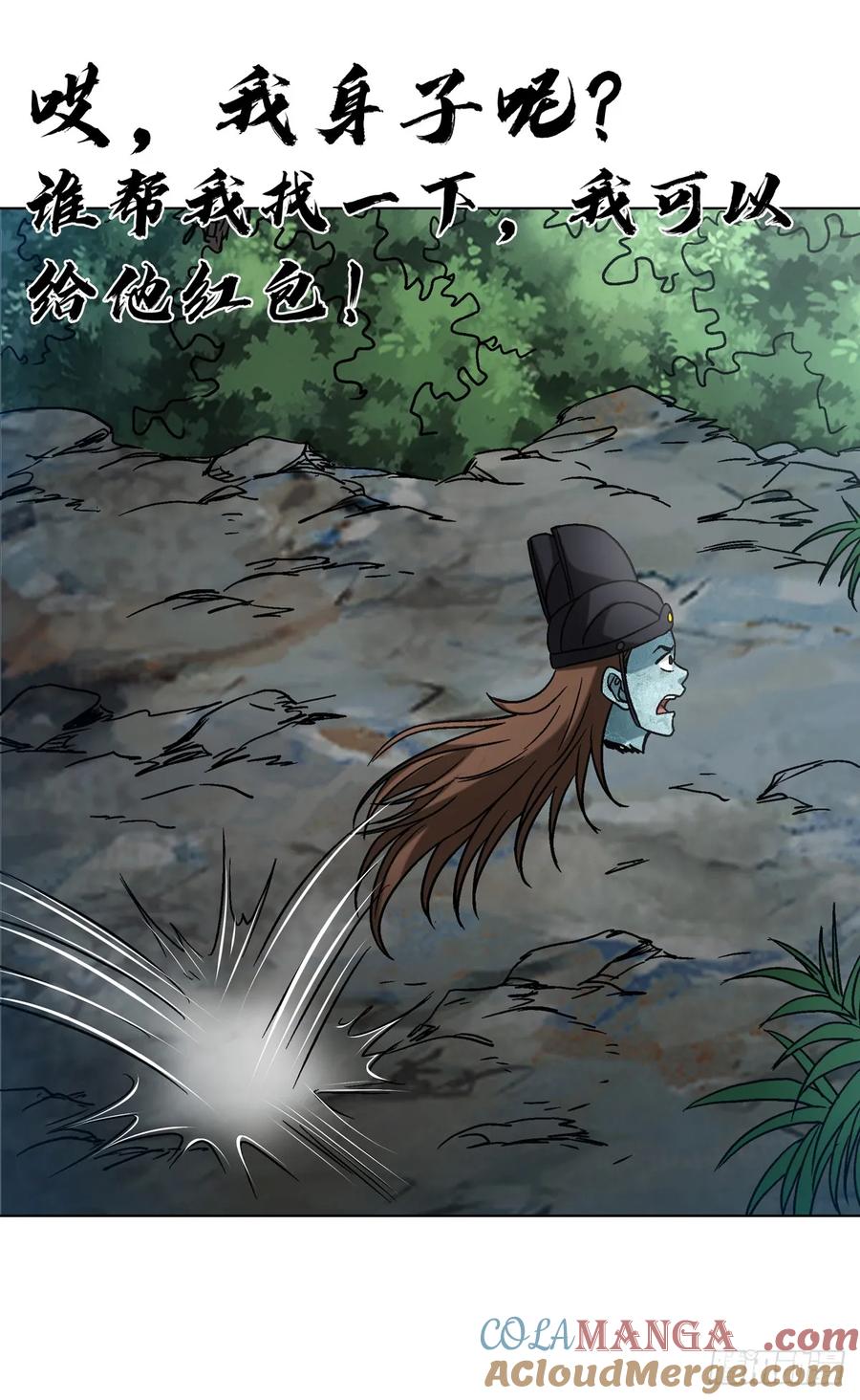 中国惊奇先生（神鬼七杀令） 1605 驯龙 第49页