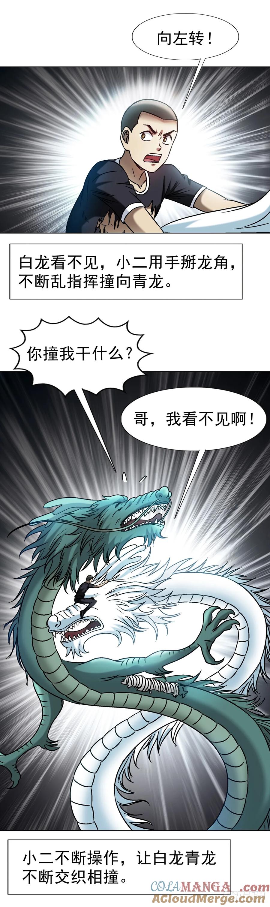 中国惊奇先生（神鬼七杀令） 1605 驯龙 第31页