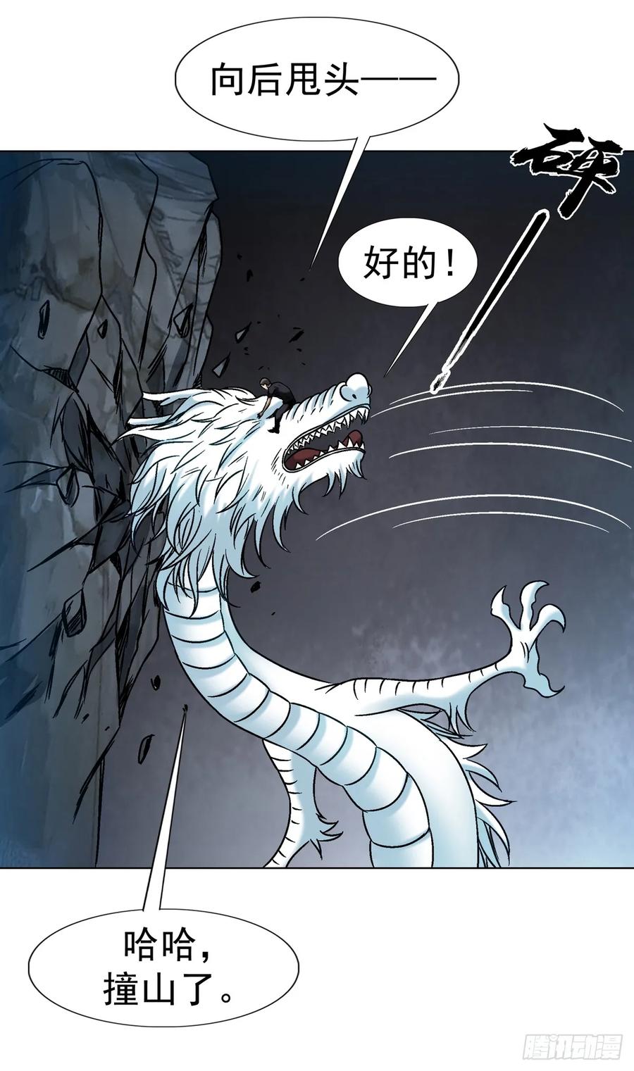 中国惊奇先生（神鬼七杀令） 1605 驯龙 第32页