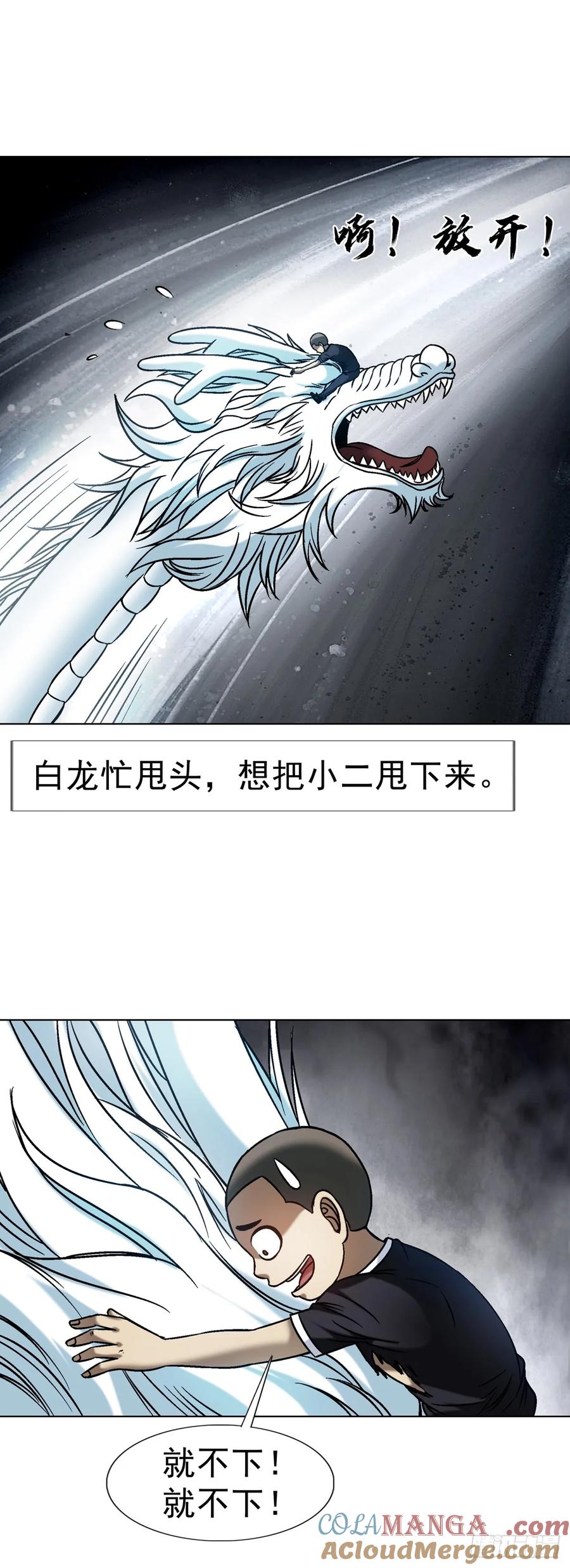 中国惊奇先生（神鬼七杀令） 1605 驯龙 第25页