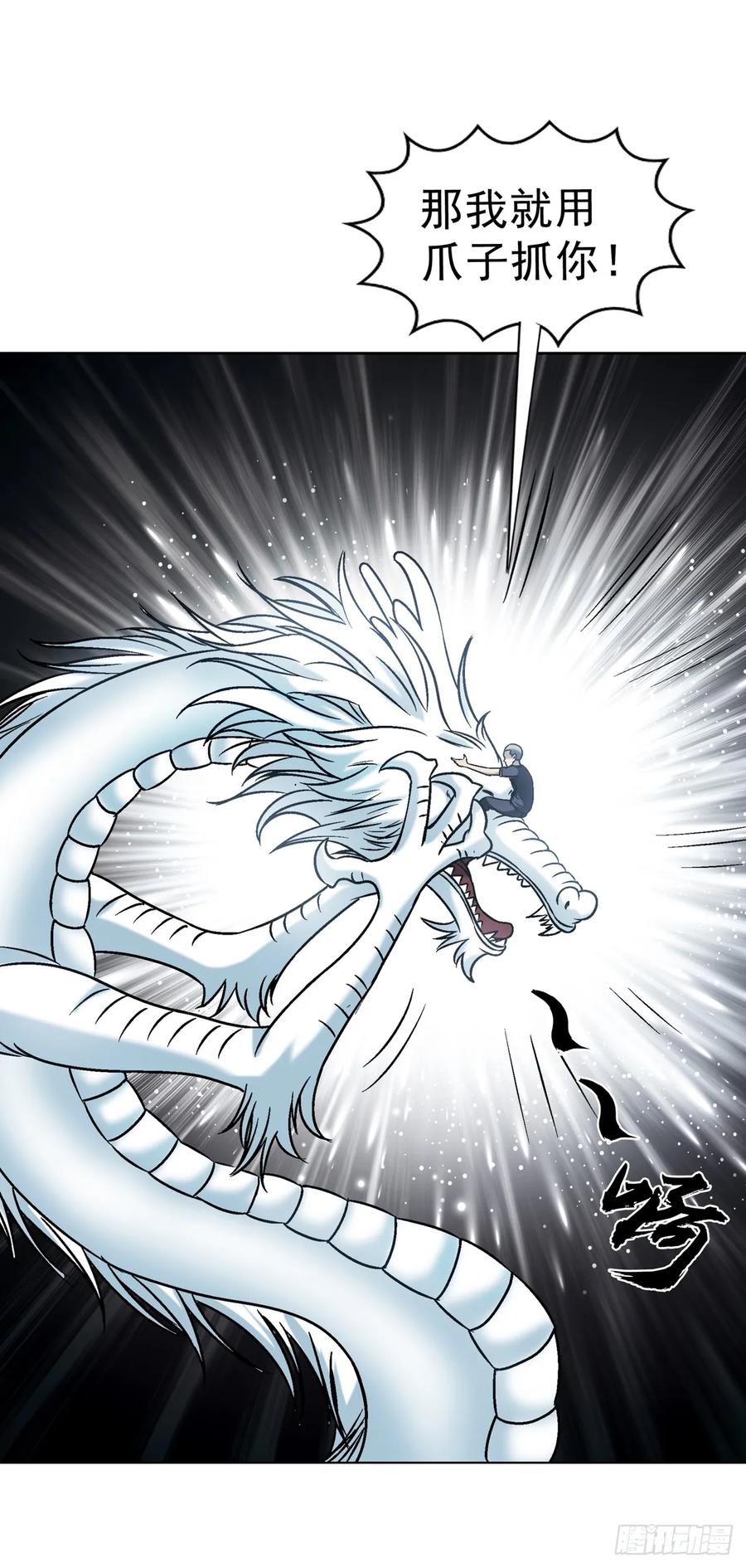 中国惊奇先生（神鬼七杀令） 1605 驯龙 第26页