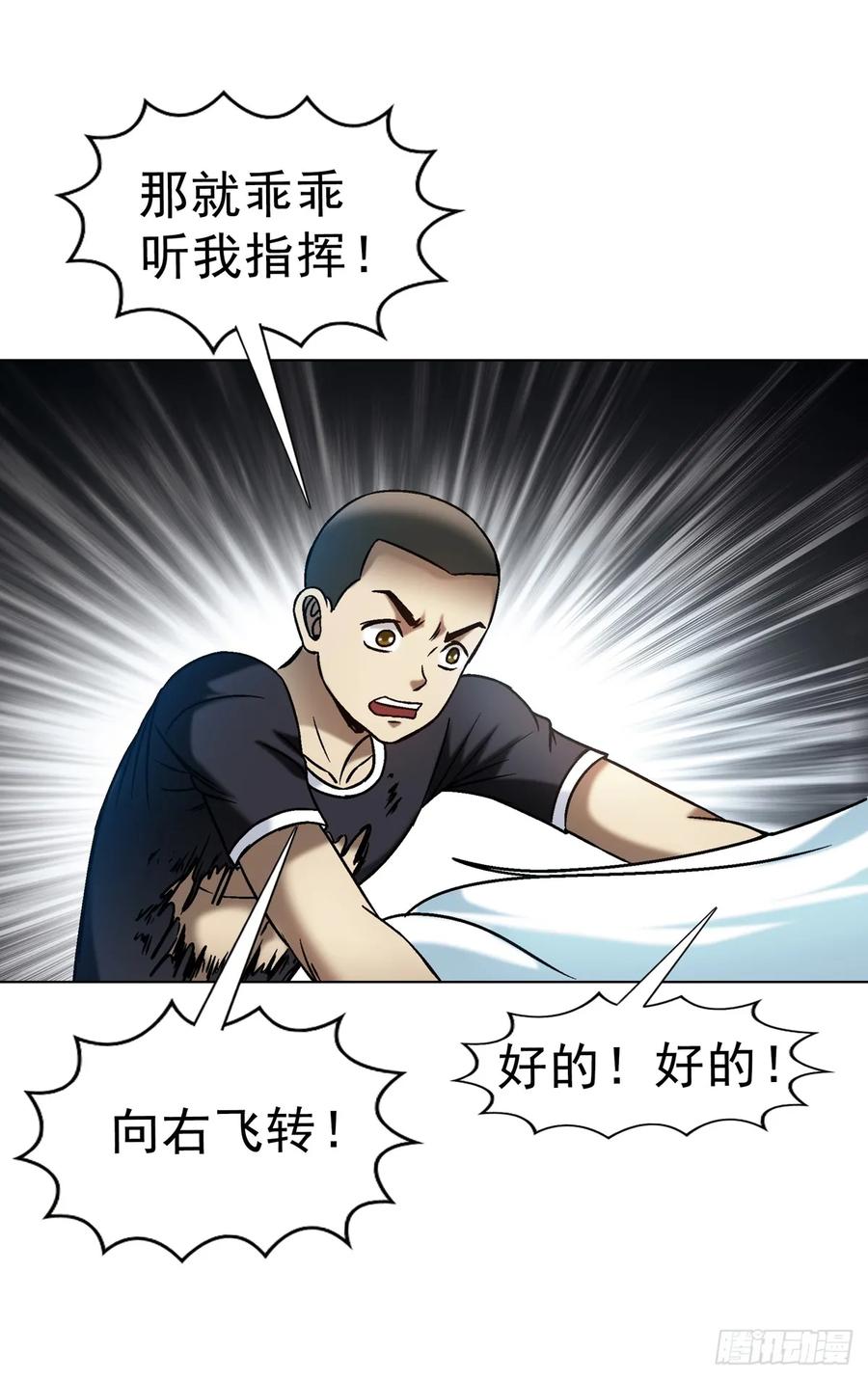 中国惊奇先生（神鬼七杀令） 1605 驯龙 第29页