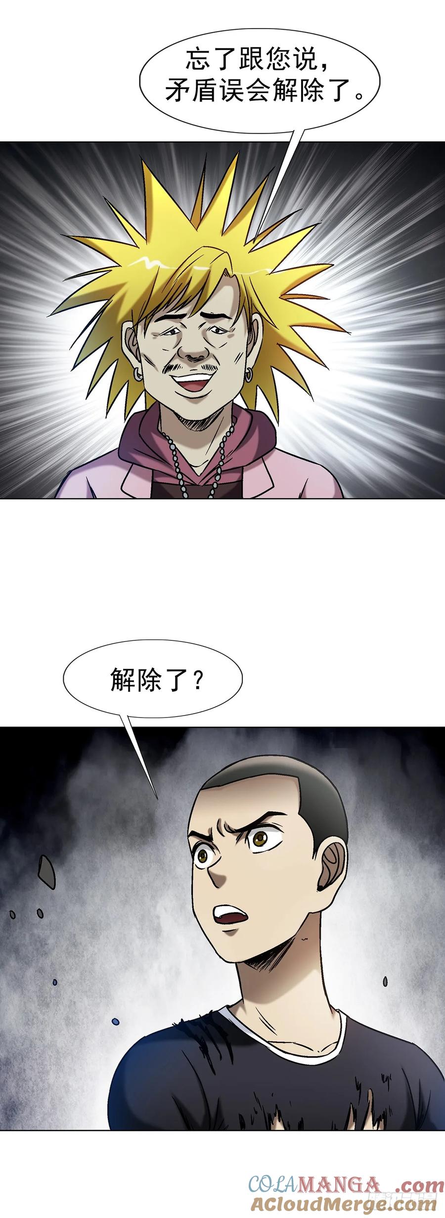 中国惊奇先生（神鬼七杀令） 1606 老江湖 第46页