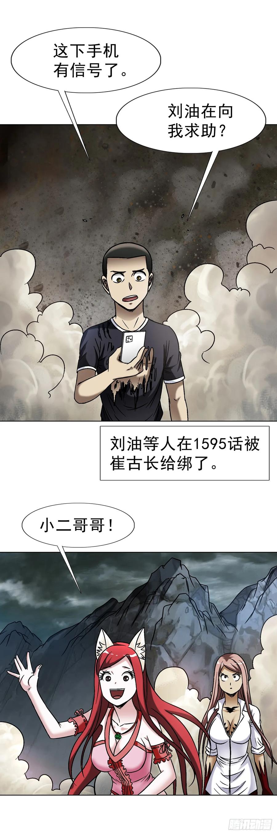 中国惊奇先生（神鬼七杀令） 1606 老江湖 第39页