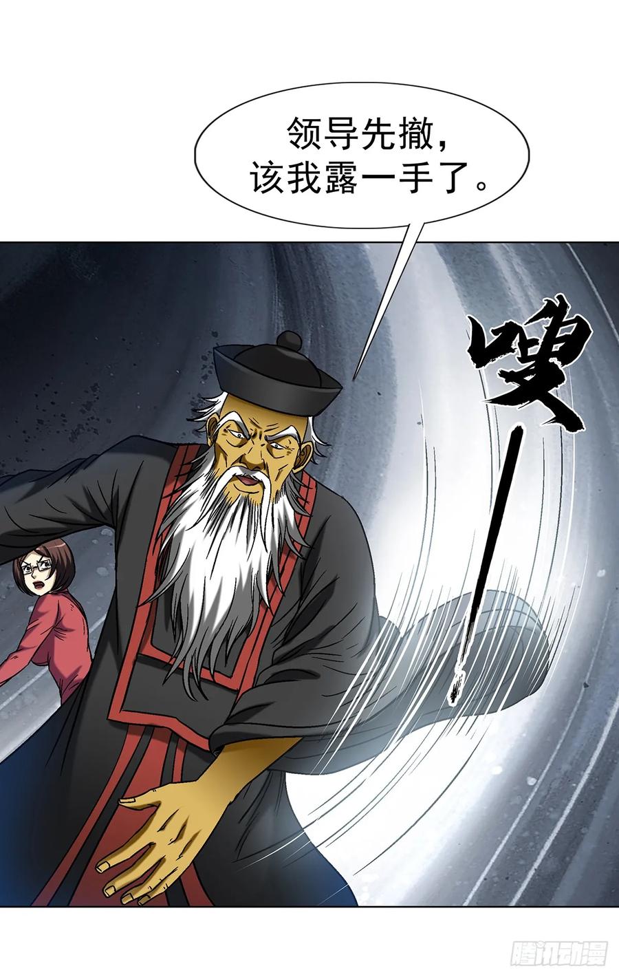 中国惊奇先生（神鬼七杀令） 1606 老江湖 第6页