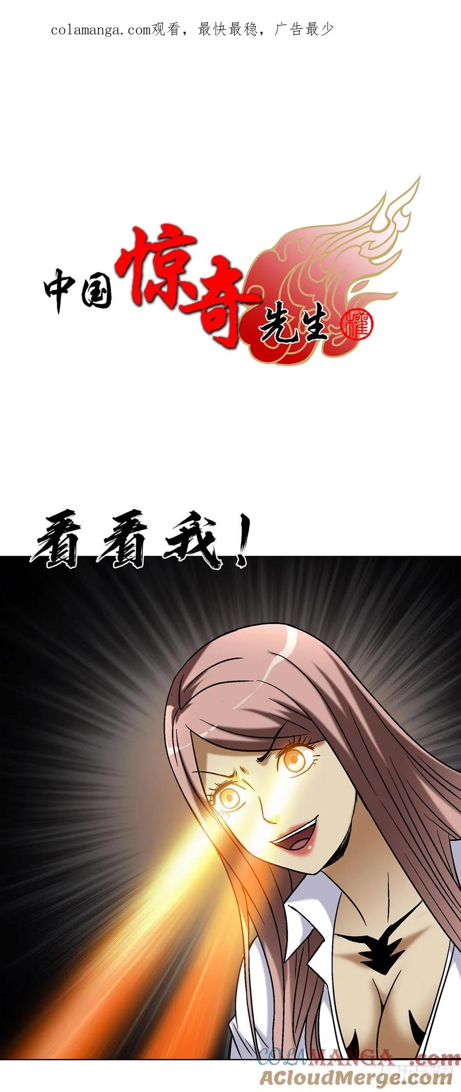 中国惊奇先生（神鬼七杀令） 1606 老江湖 第1页